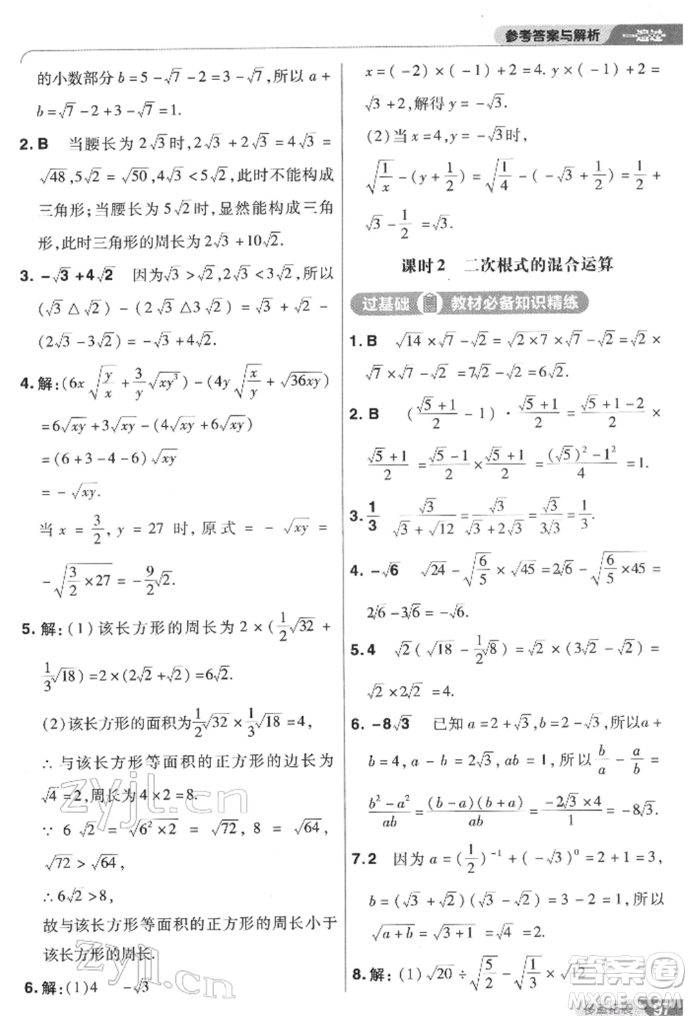 南京師范大學出版社2022一遍過八年級數(shù)學下冊蘇科版參考答案