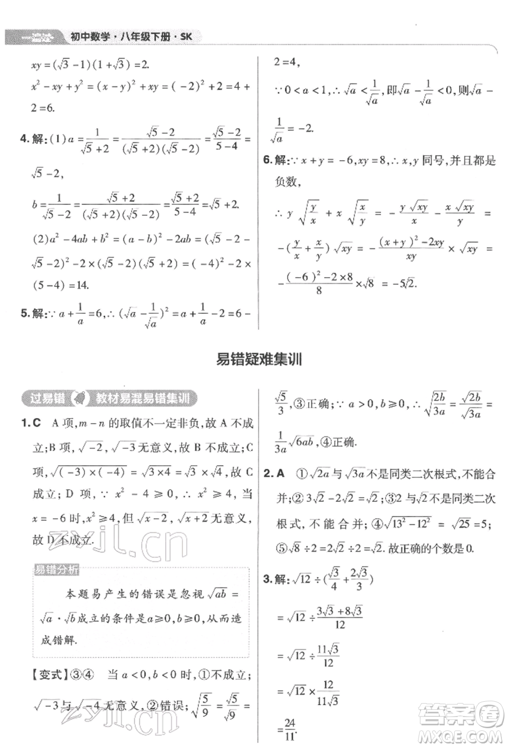 南京師范大學出版社2022一遍過八年級數(shù)學下冊蘇科版參考答案