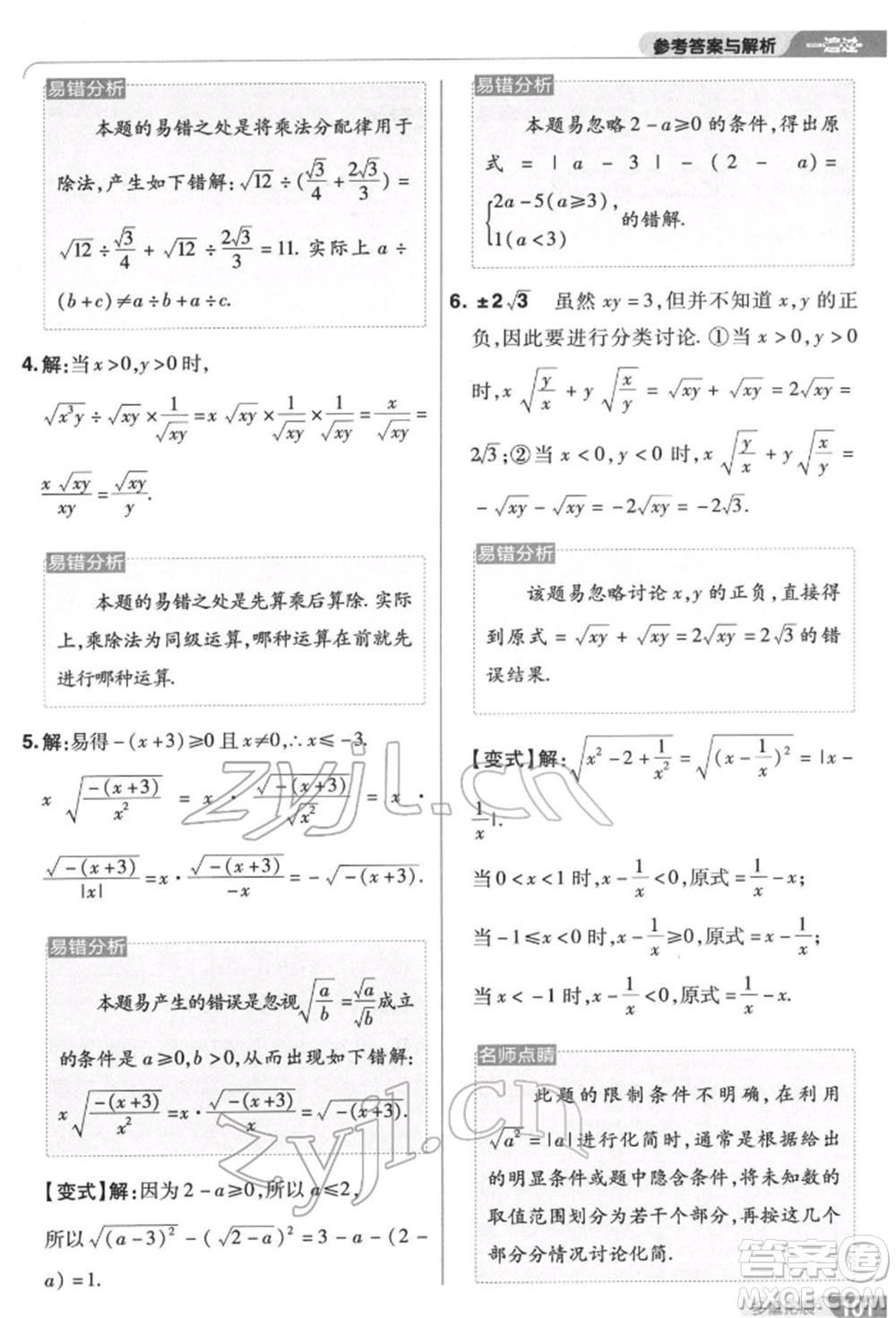 南京師范大學出版社2022一遍過八年級數(shù)學下冊蘇科版參考答案