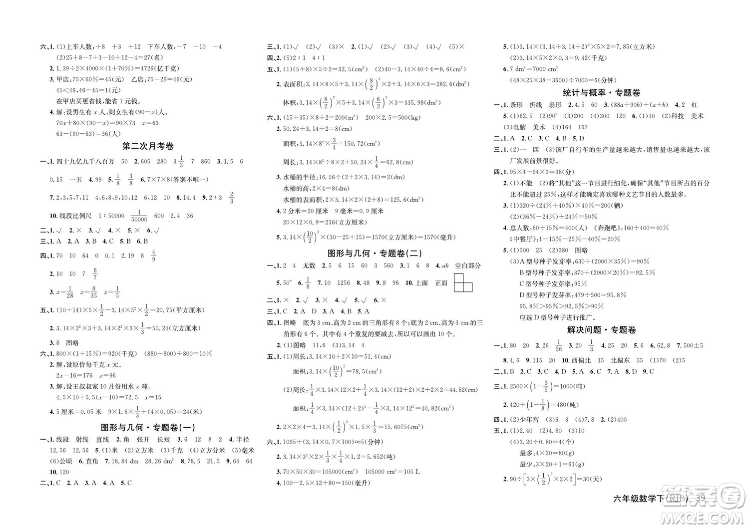 延邊教育出版社2022優(yōu)優(yōu)好卷小學數(shù)學六年級下冊RJB人教版答案