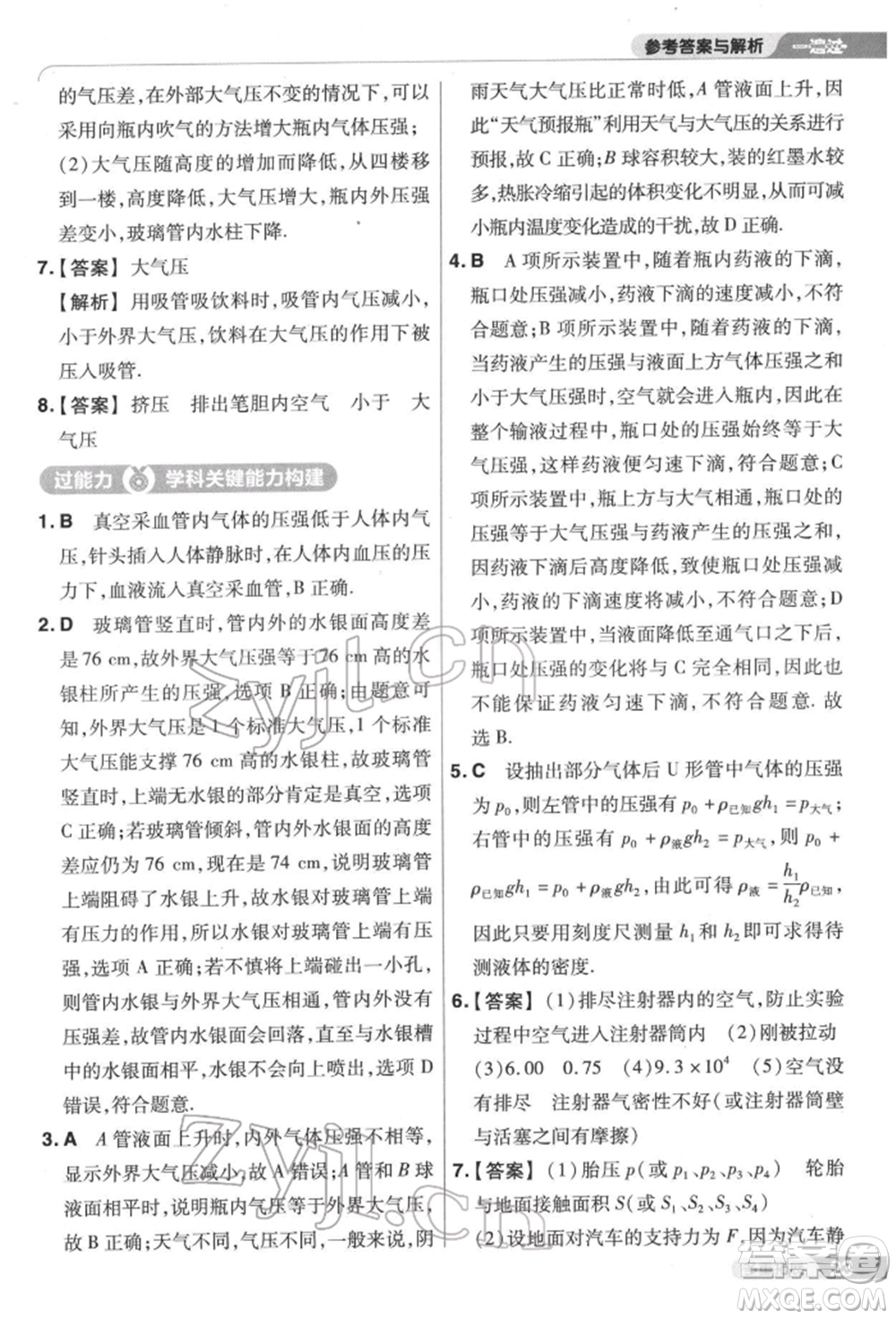 南京師范大學(xué)出版社2022一遍過(guò)八年級(jí)物理下冊(cè)滬科版參考答案