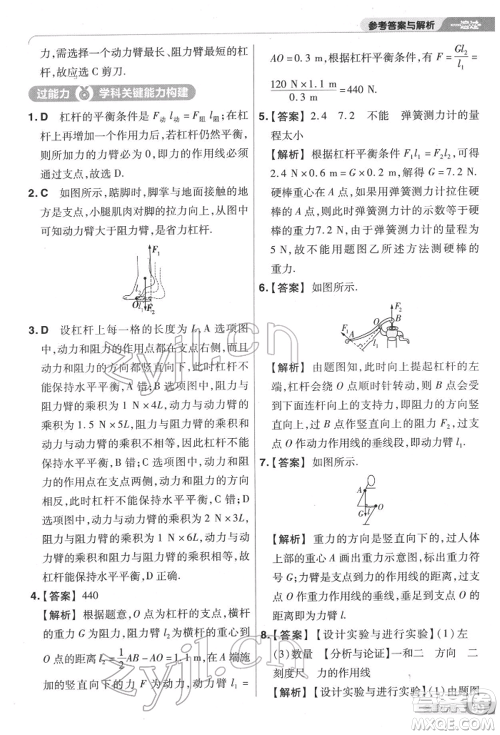 南京師范大學(xué)出版社2022一遍過(guò)八年級(jí)物理下冊(cè)滬科版參考答案