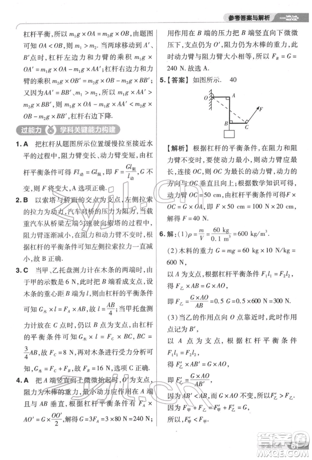 南京師范大學(xué)出版社2022一遍過(guò)八年級(jí)物理下冊(cè)滬科版參考答案