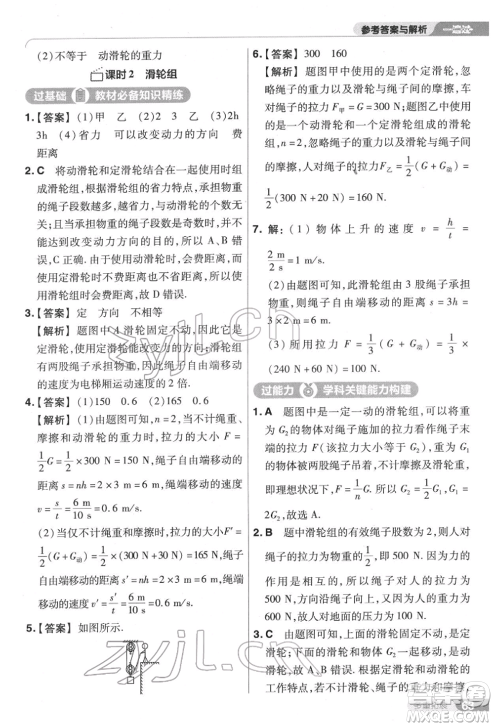 南京師范大學(xué)出版社2022一遍過(guò)八年級(jí)物理下冊(cè)滬科版參考答案