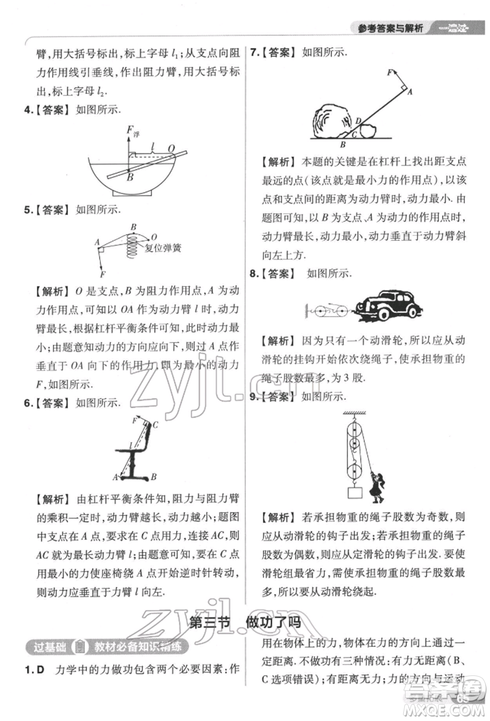 南京師范大學(xué)出版社2022一遍過(guò)八年級(jí)物理下冊(cè)滬科版參考答案