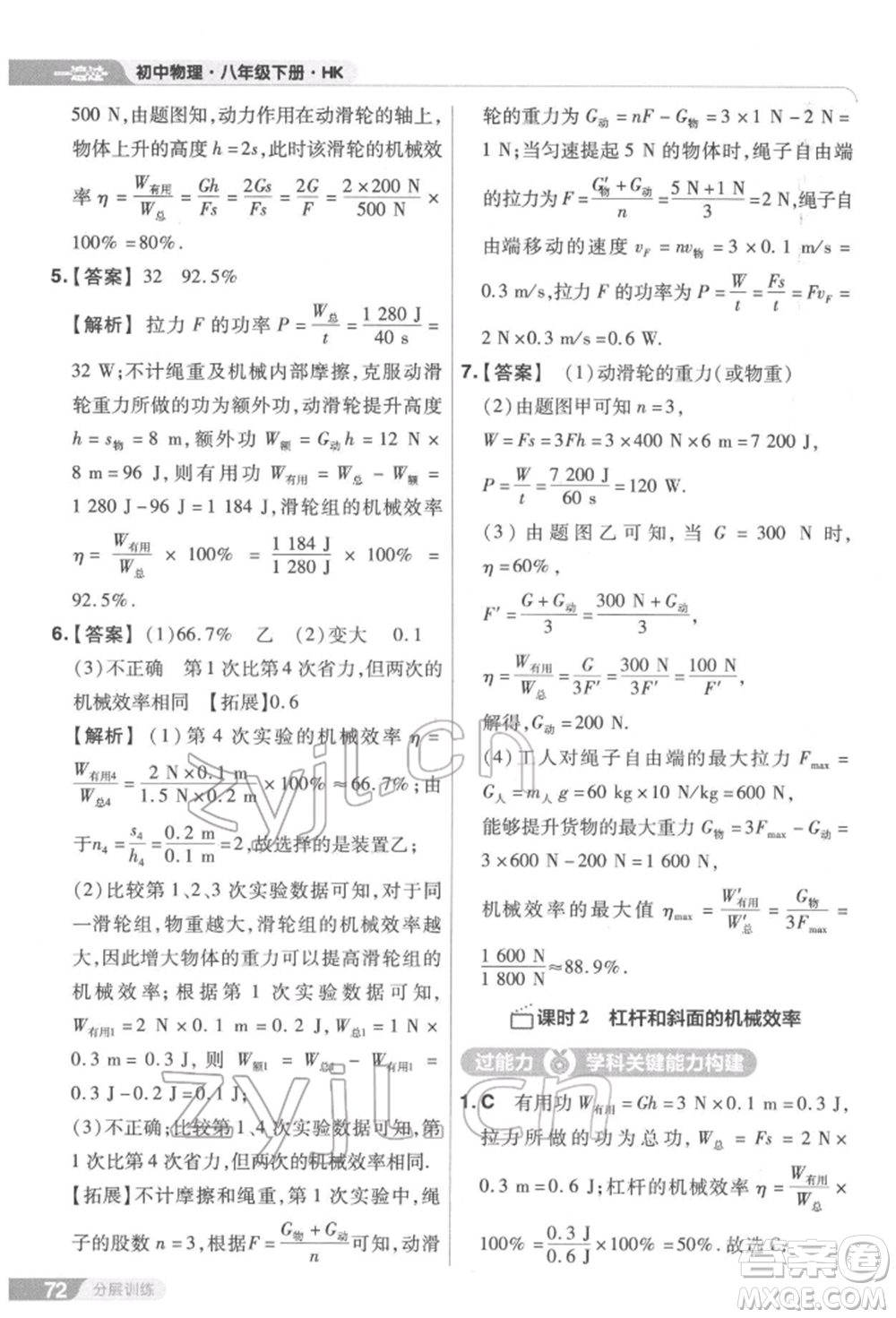 南京師范大學(xué)出版社2022一遍過(guò)八年級(jí)物理下冊(cè)滬科版參考答案