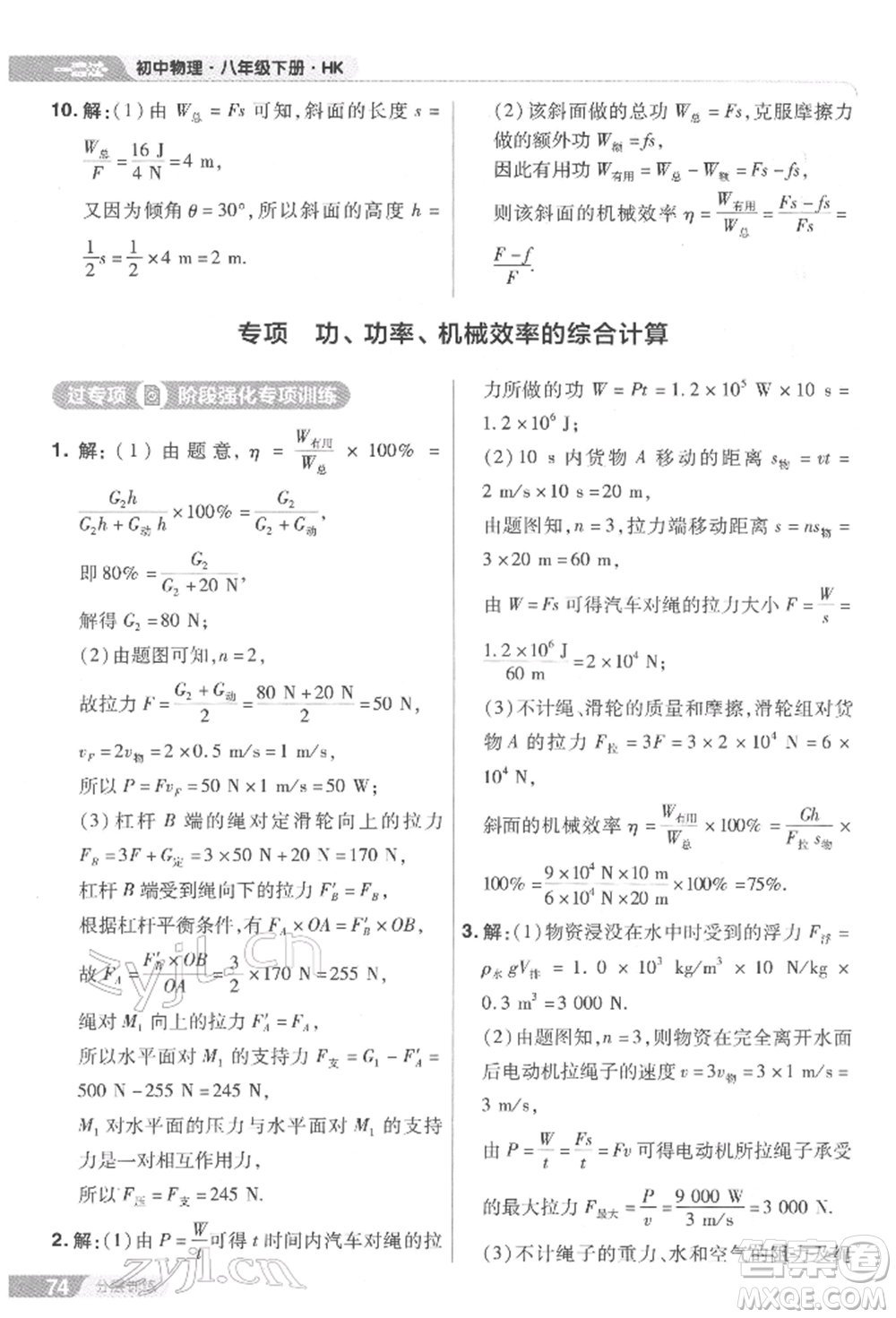 南京師范大學(xué)出版社2022一遍過(guò)八年級(jí)物理下冊(cè)滬科版參考答案