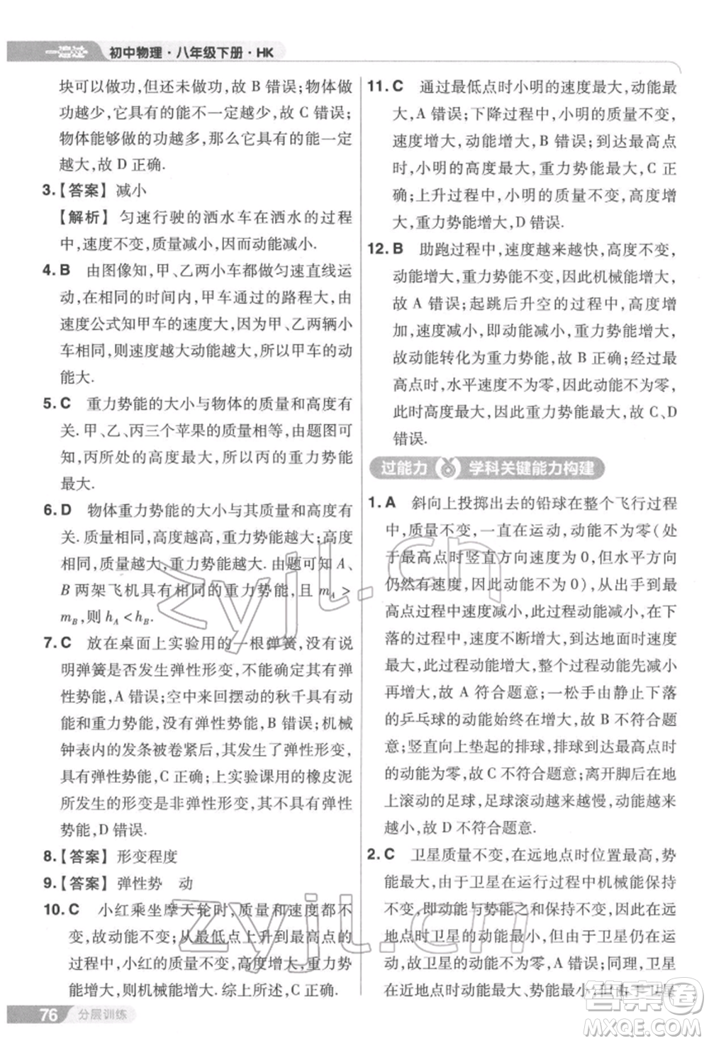 南京師范大學(xué)出版社2022一遍過(guò)八年級(jí)物理下冊(cè)滬科版參考答案