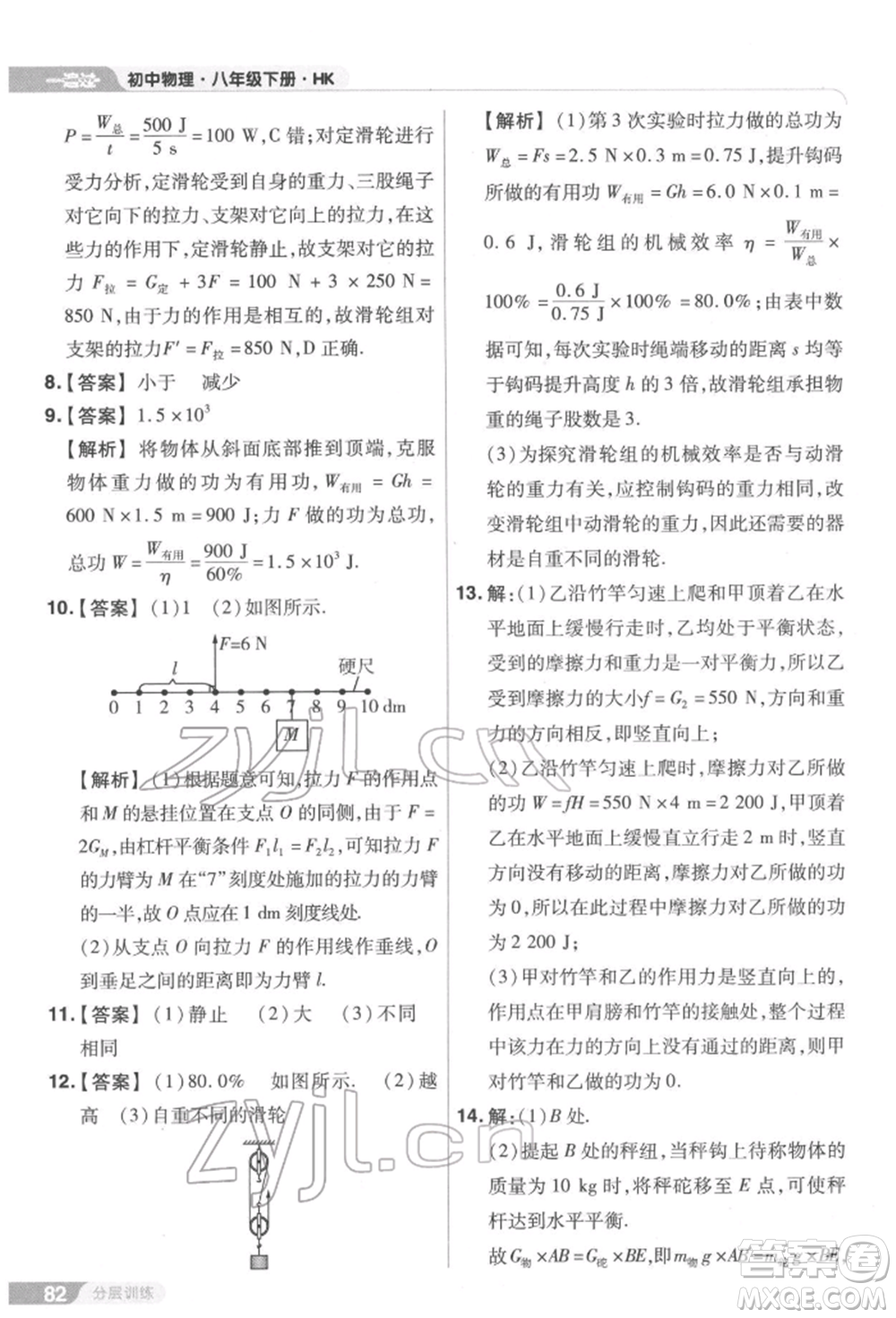 南京師范大學(xué)出版社2022一遍過(guò)八年級(jí)物理下冊(cè)滬科版參考答案