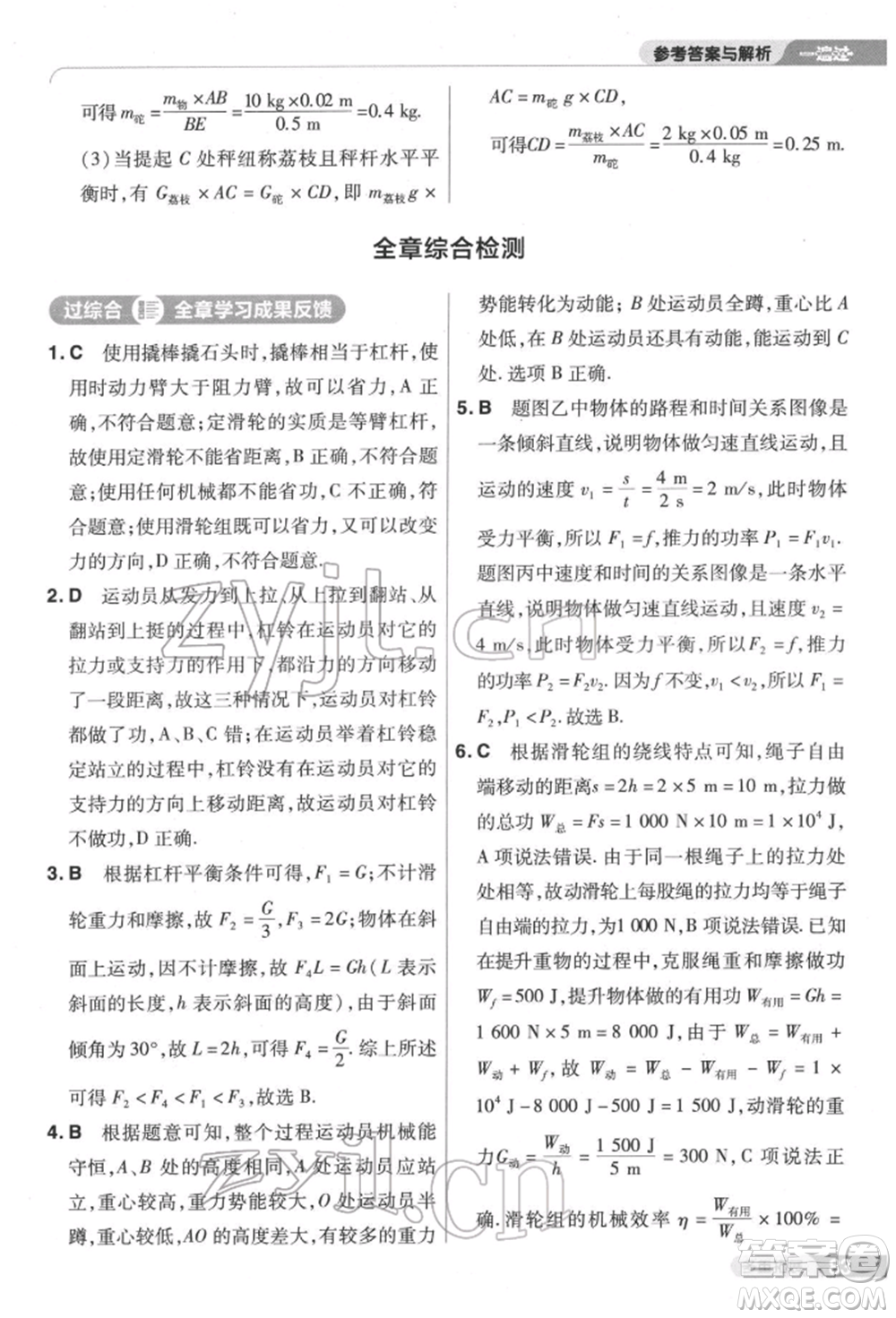 南京師范大學(xué)出版社2022一遍過(guò)八年級(jí)物理下冊(cè)滬科版參考答案