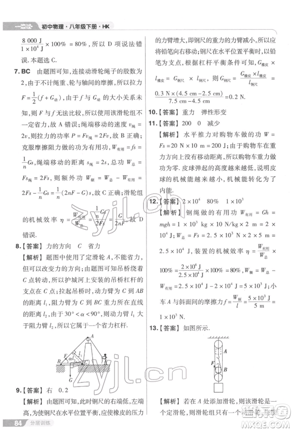 南京師范大學(xué)出版社2022一遍過(guò)八年級(jí)物理下冊(cè)滬科版參考答案