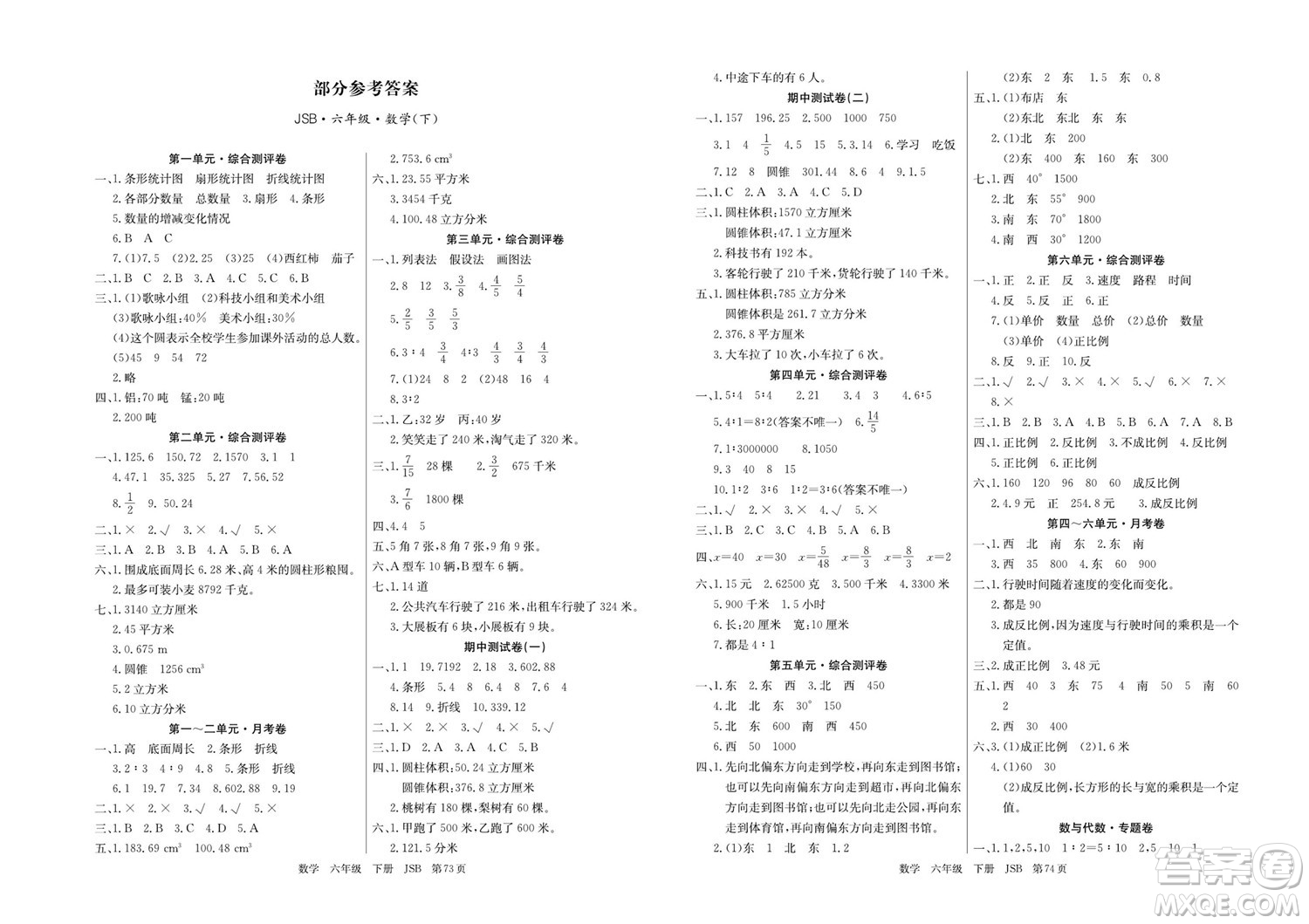 延邊教育出版社2022優(yōu)優(yōu)好卷小學(xué)數(shù)學(xué)六年級(jí)下冊(cè)JSB江蘇版答案