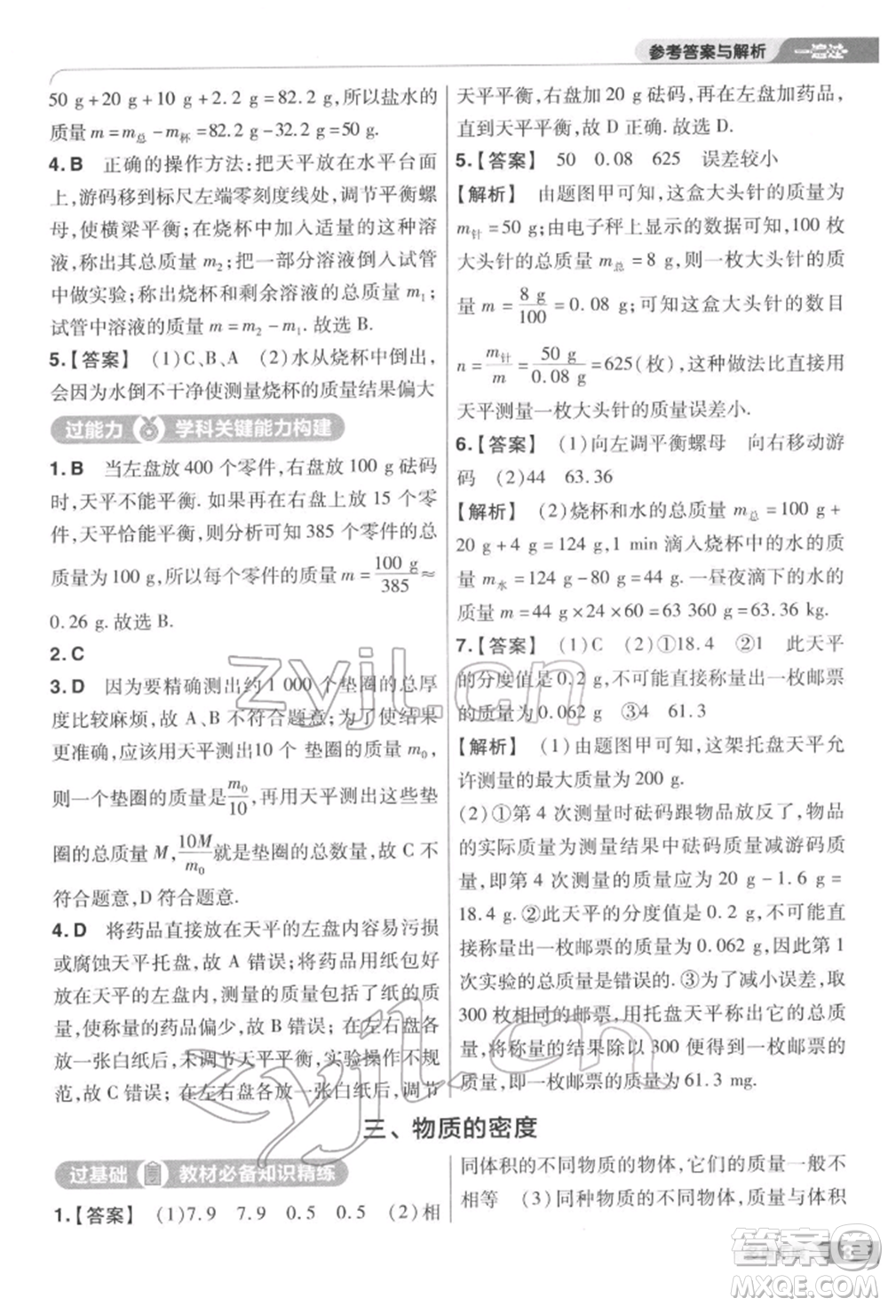 南京師范大學(xué)出版社2022一遍過(guò)八年級(jí)物理下冊(cè)蘇科版參考答案