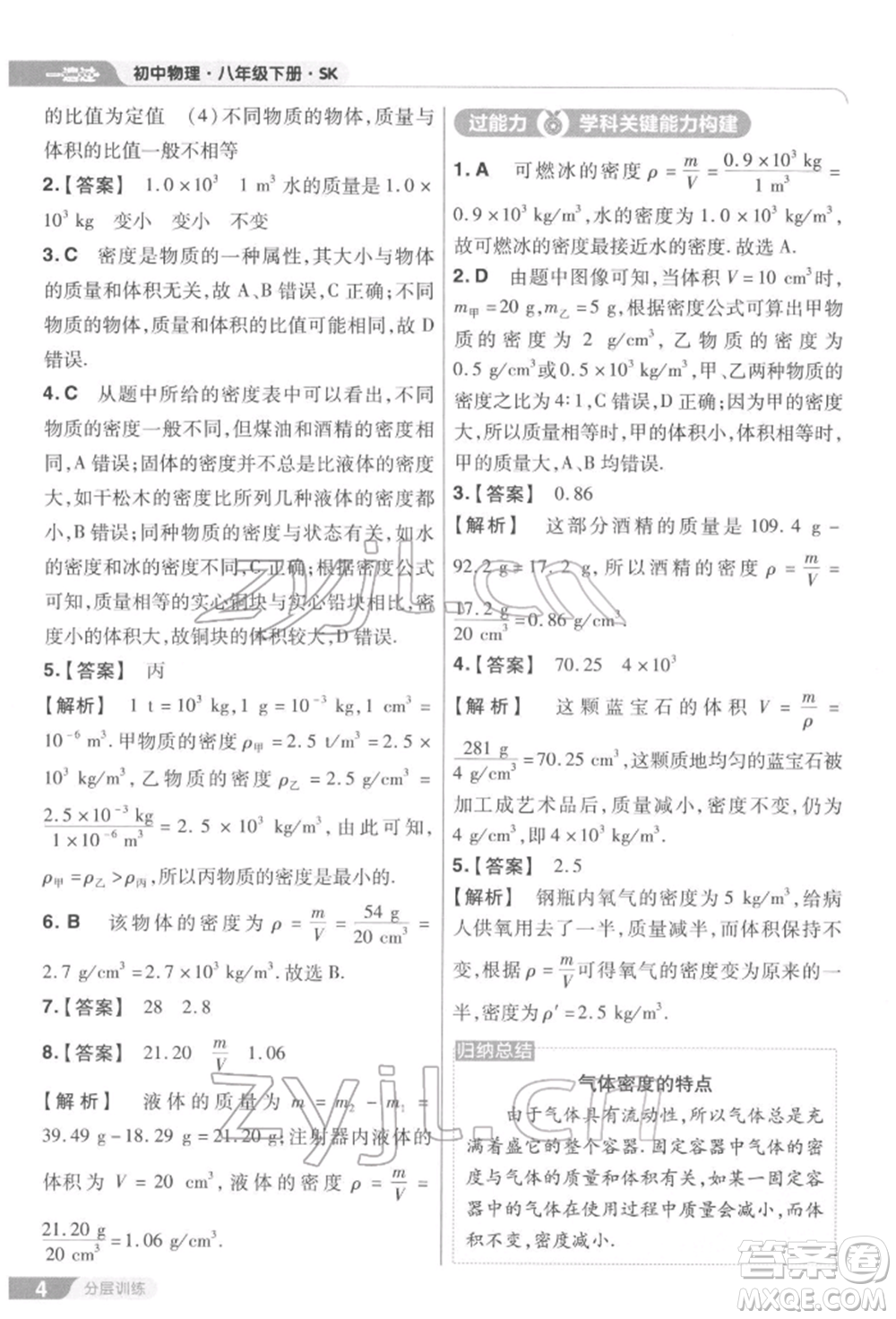 南京師范大學(xué)出版社2022一遍過(guò)八年級(jí)物理下冊(cè)蘇科版參考答案