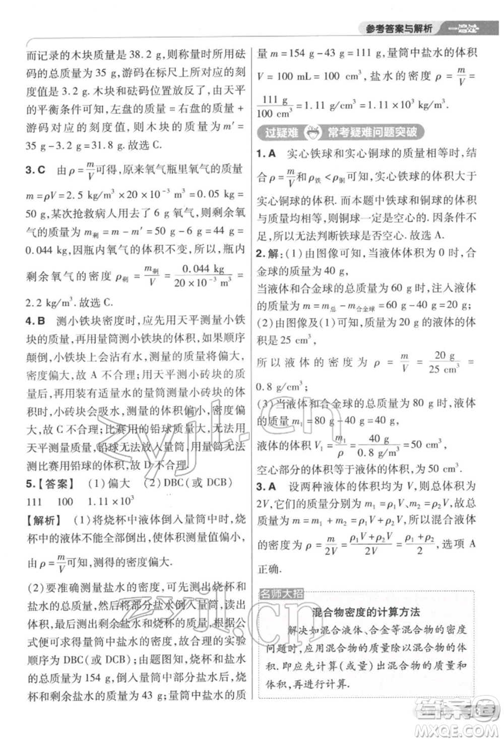 南京師范大學(xué)出版社2022一遍過(guò)八年級(jí)物理下冊(cè)蘇科版參考答案