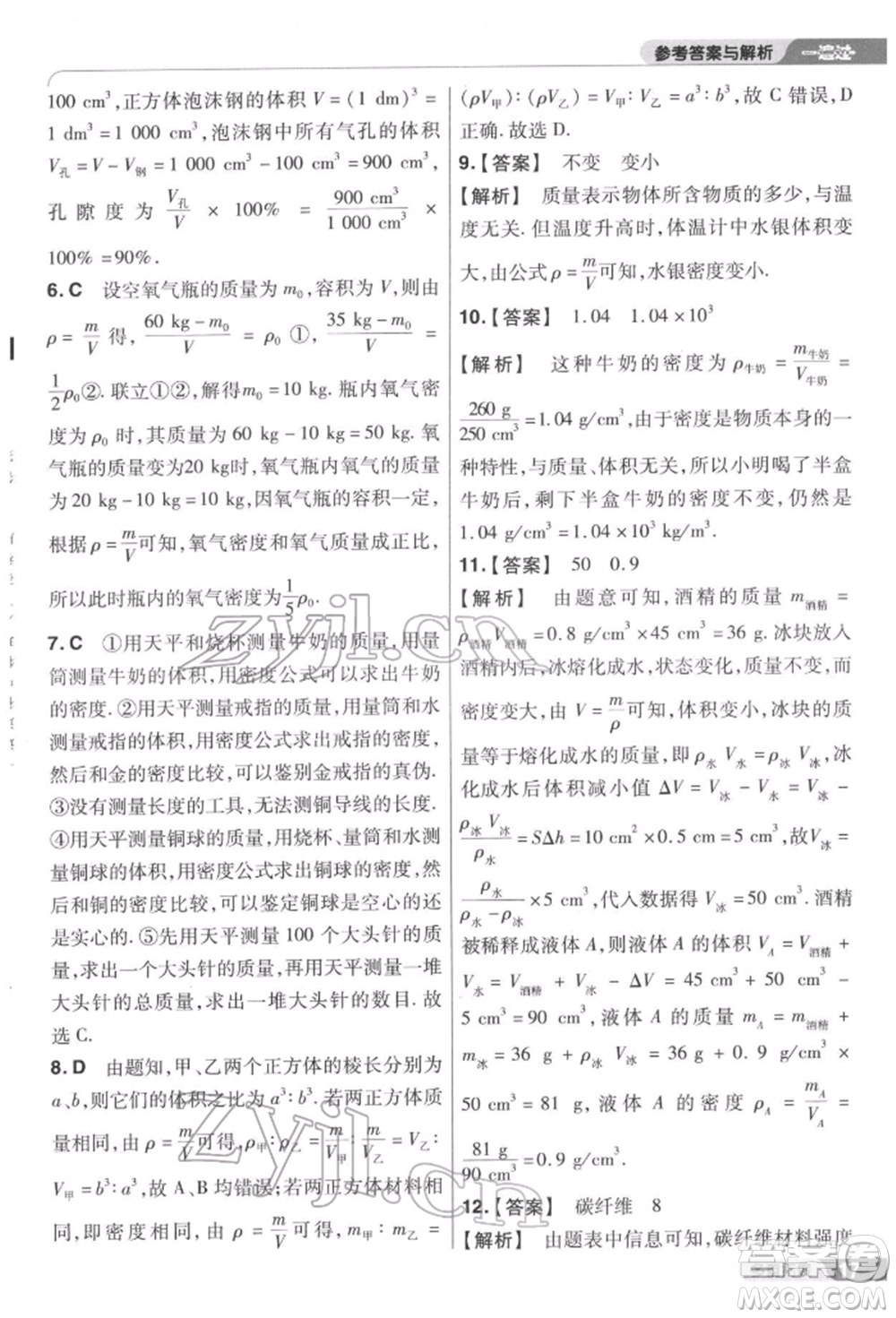 南京師范大學(xué)出版社2022一遍過(guò)八年級(jí)物理下冊(cè)蘇科版參考答案