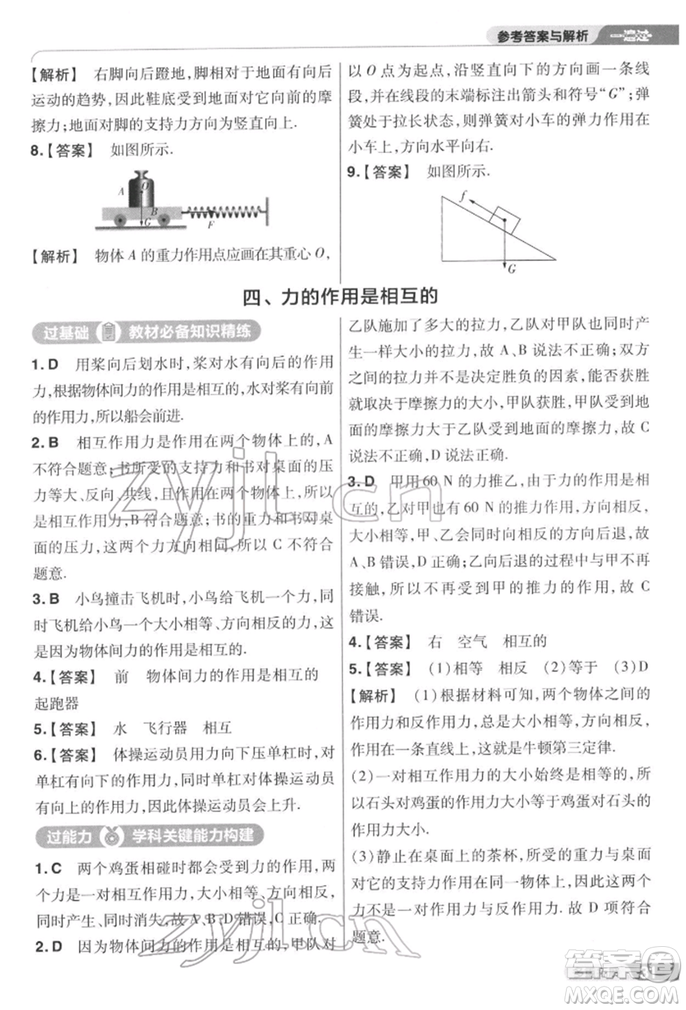 南京師范大學(xué)出版社2022一遍過(guò)八年級(jí)物理下冊(cè)蘇科版參考答案