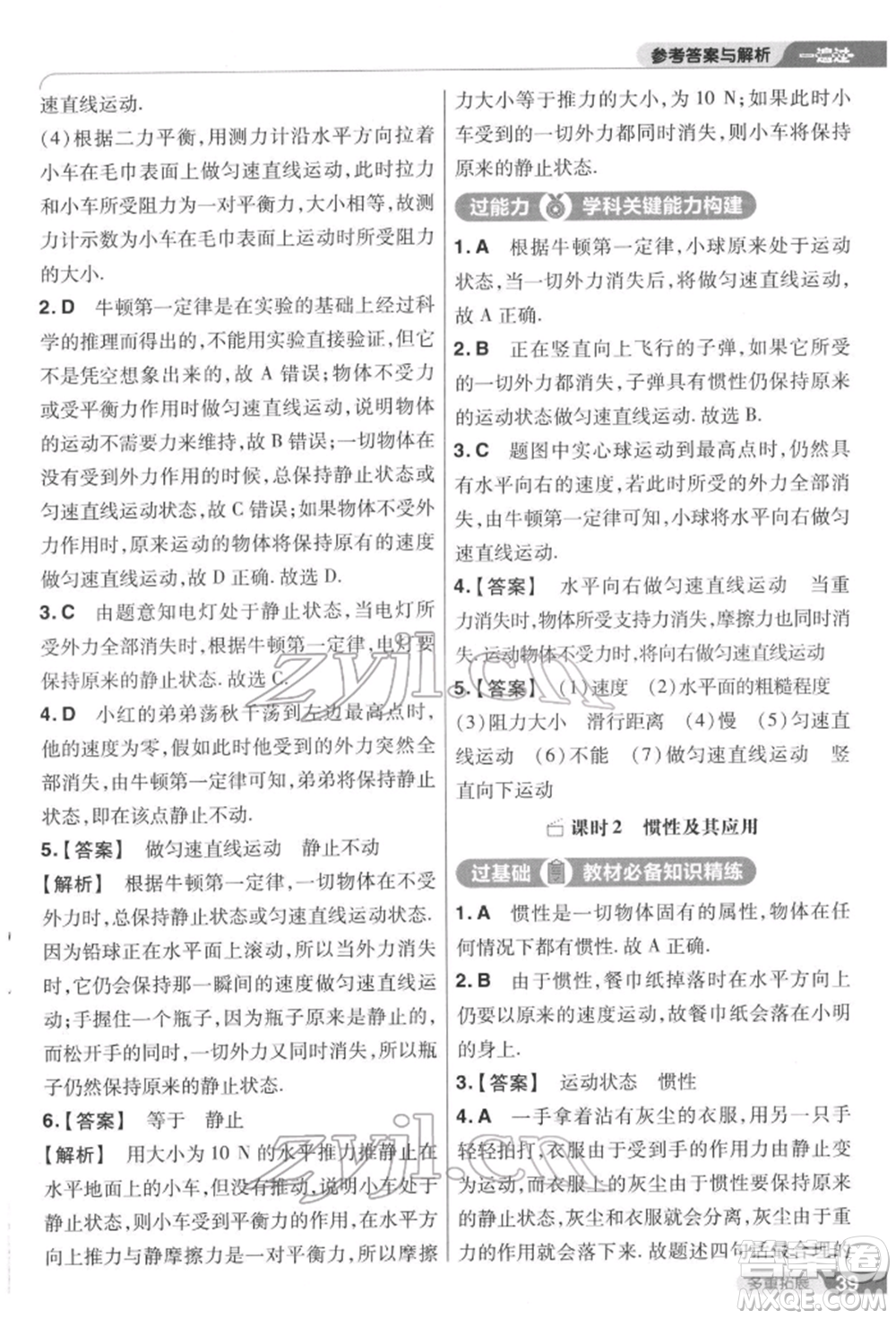 南京師范大學(xué)出版社2022一遍過(guò)八年級(jí)物理下冊(cè)蘇科版參考答案