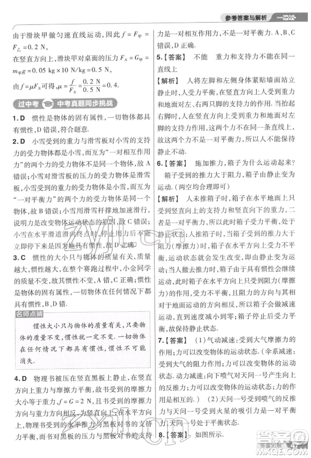 南京師范大學(xué)出版社2022一遍過(guò)八年級(jí)物理下冊(cè)蘇科版參考答案