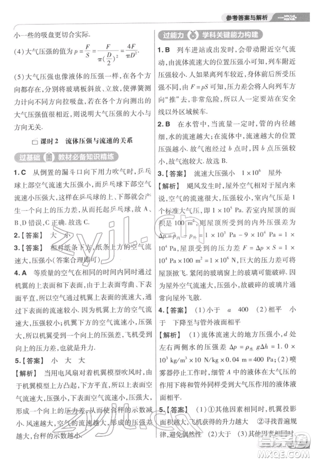 南京師范大學(xué)出版社2022一遍過(guò)八年級(jí)物理下冊(cè)蘇科版參考答案