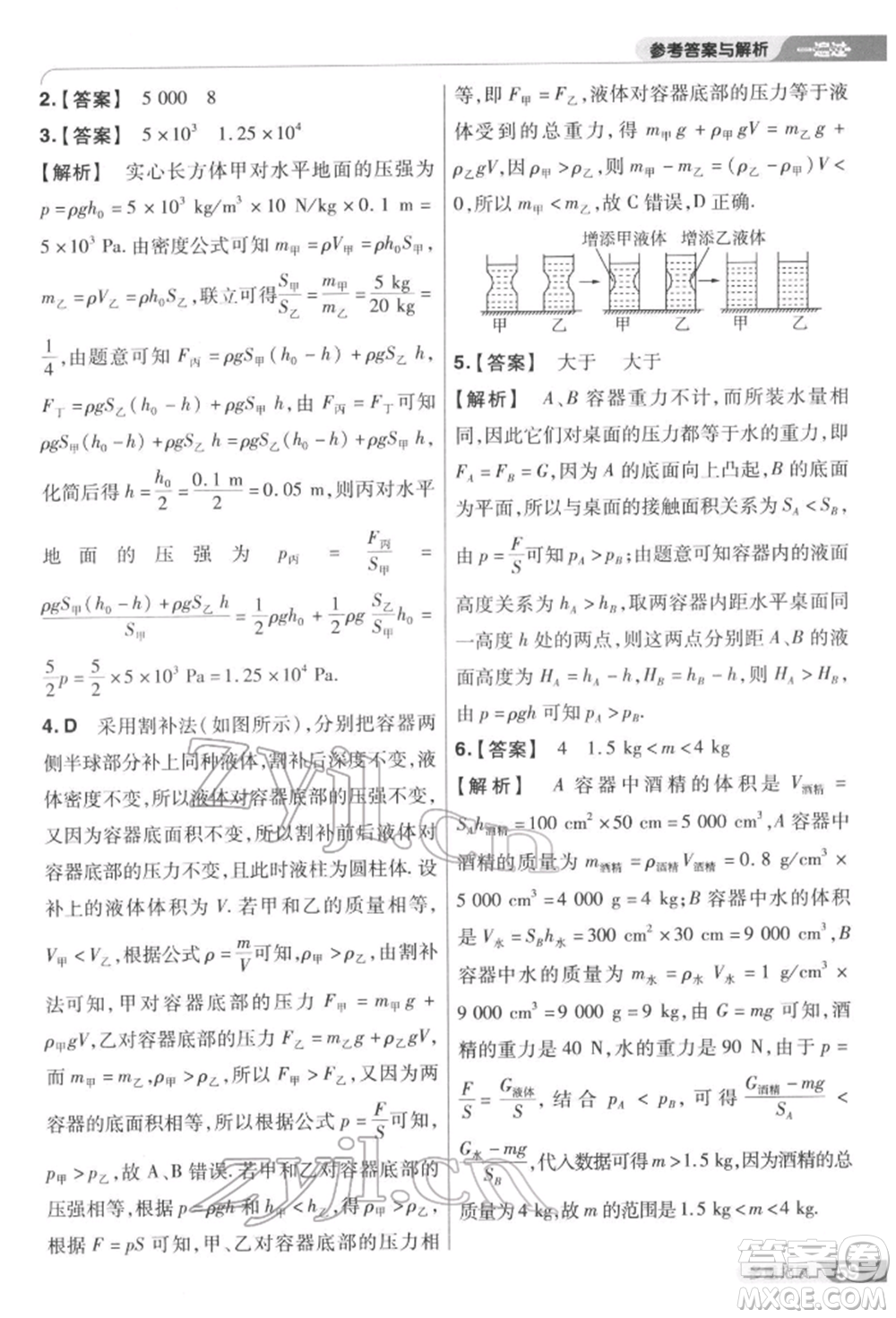 南京師范大學(xué)出版社2022一遍過(guò)八年級(jí)物理下冊(cè)蘇科版參考答案