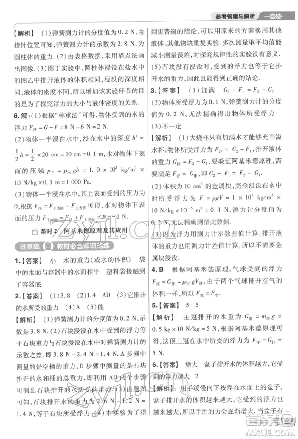 南京師范大學(xué)出版社2022一遍過(guò)八年級(jí)物理下冊(cè)蘇科版參考答案