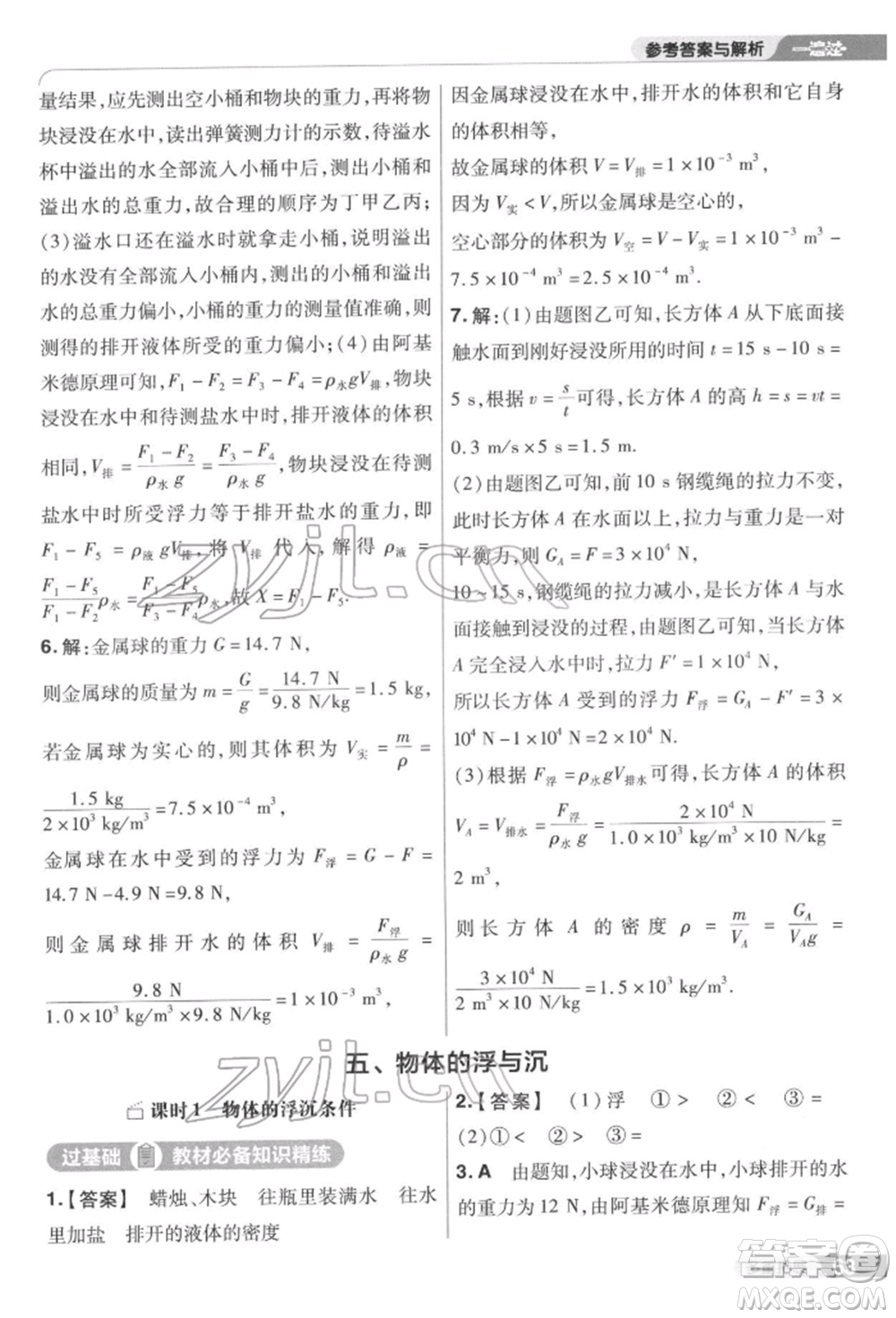 南京師范大學(xué)出版社2022一遍過(guò)八年級(jí)物理下冊(cè)蘇科版參考答案