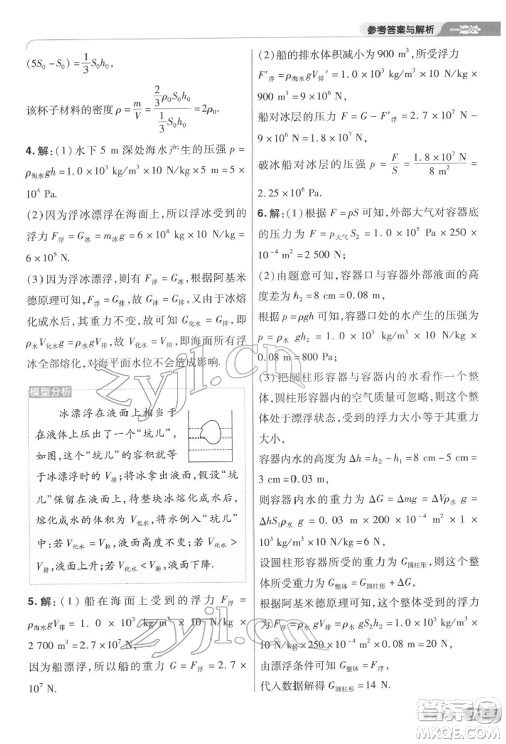 南京師范大學(xué)出版社2022一遍過(guò)八年級(jí)物理下冊(cè)蘇科版參考答案