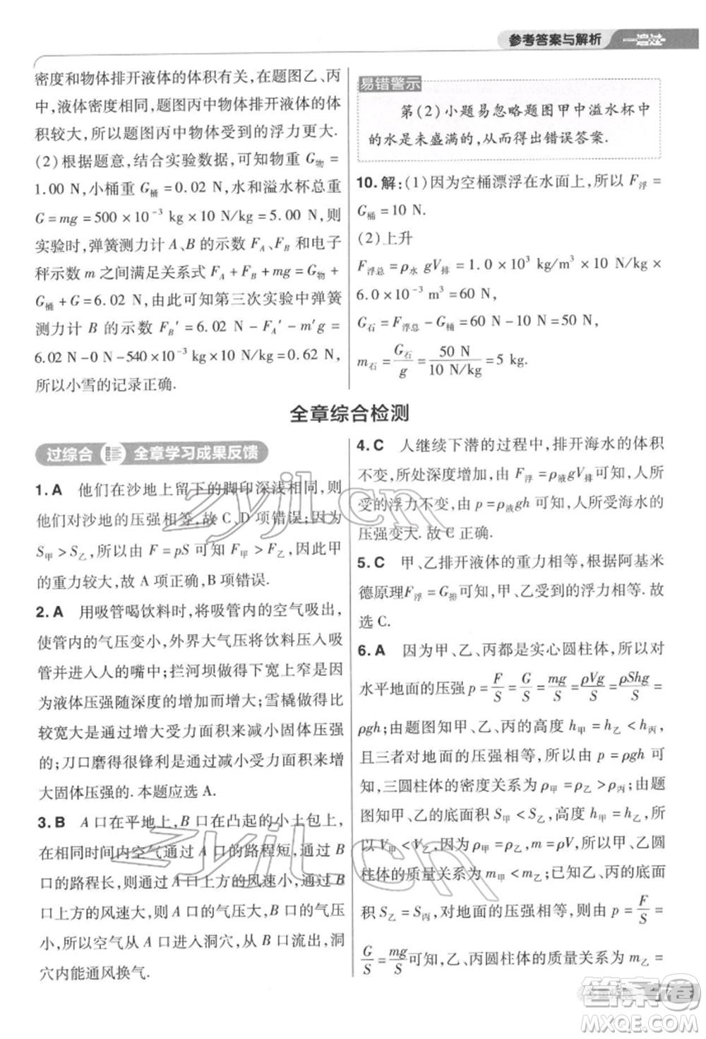 南京師范大學(xué)出版社2022一遍過(guò)八年級(jí)物理下冊(cè)蘇科版參考答案