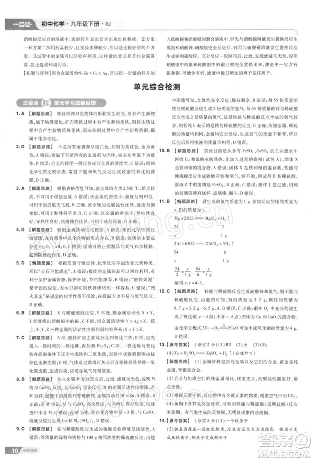 南京師范大學(xué)出版社2022一遍過九年級化學(xué)下冊人教版參考答案