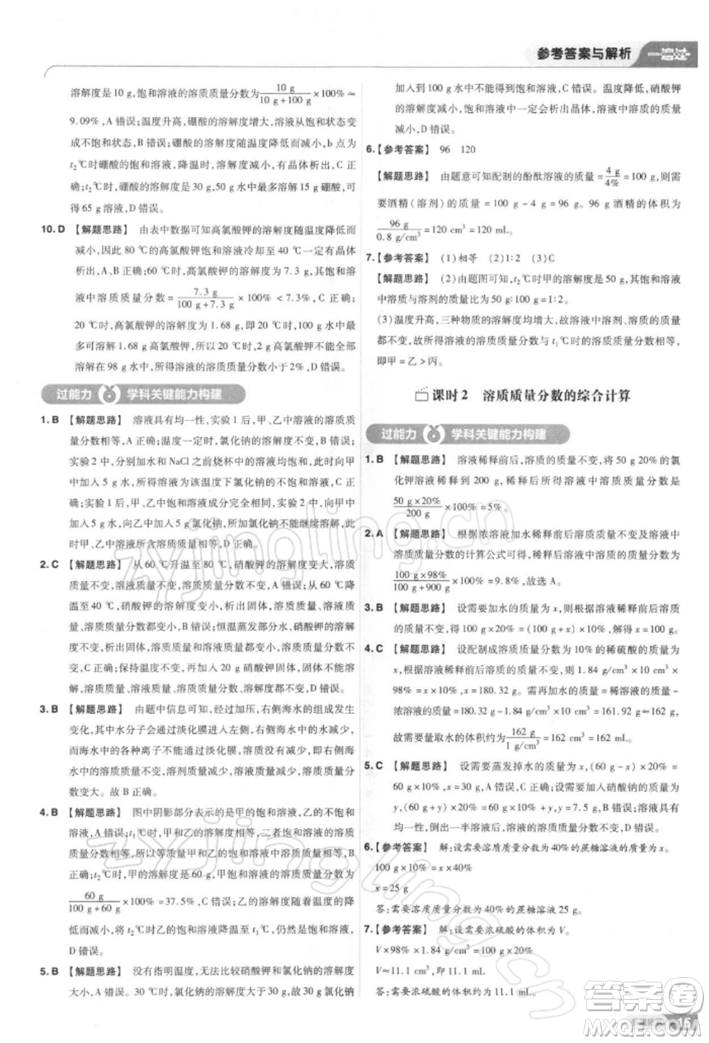 南京師范大學(xué)出版社2022一遍過九年級化學(xué)下冊人教版參考答案