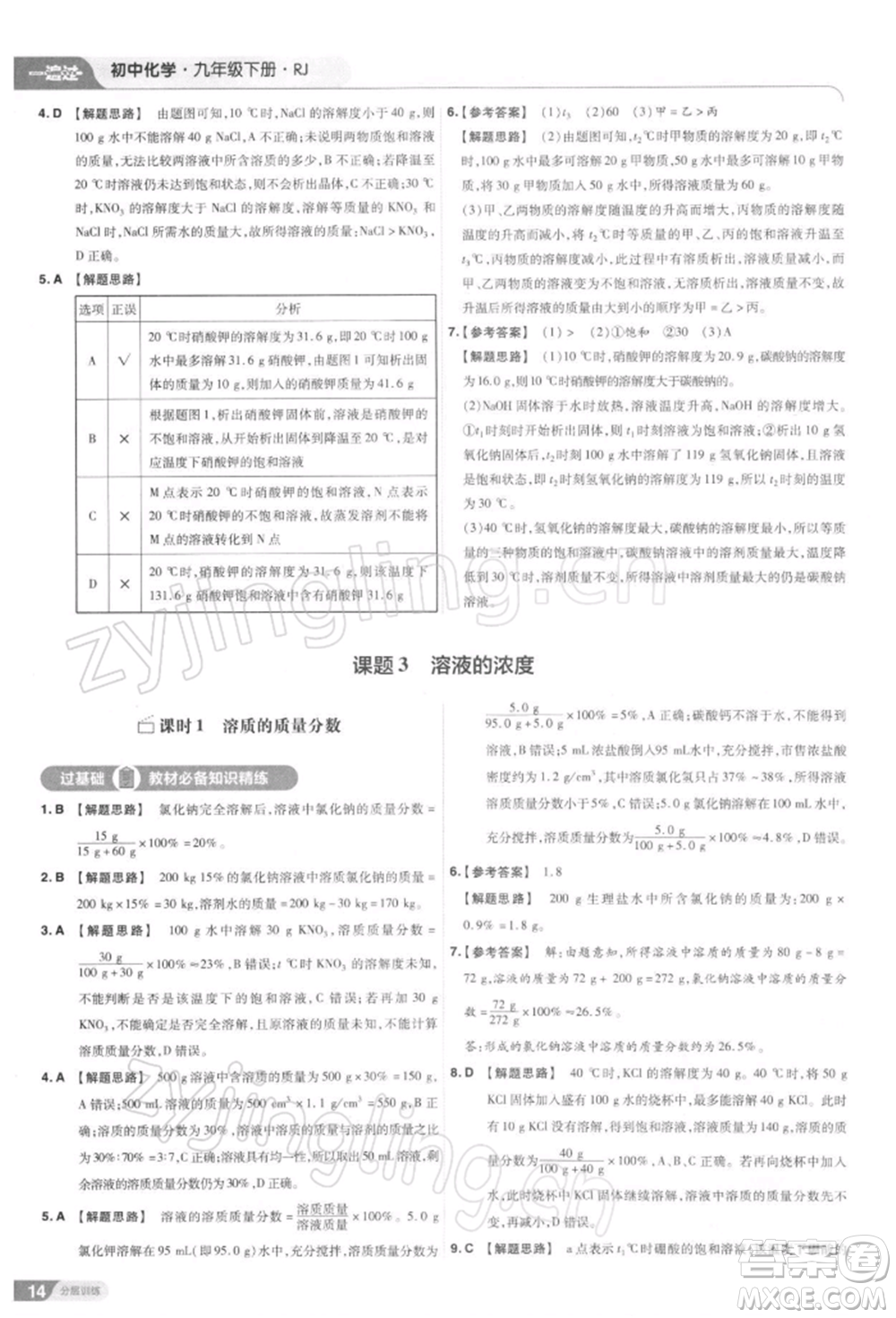 南京師范大學(xué)出版社2022一遍過九年級化學(xué)下冊人教版參考答案