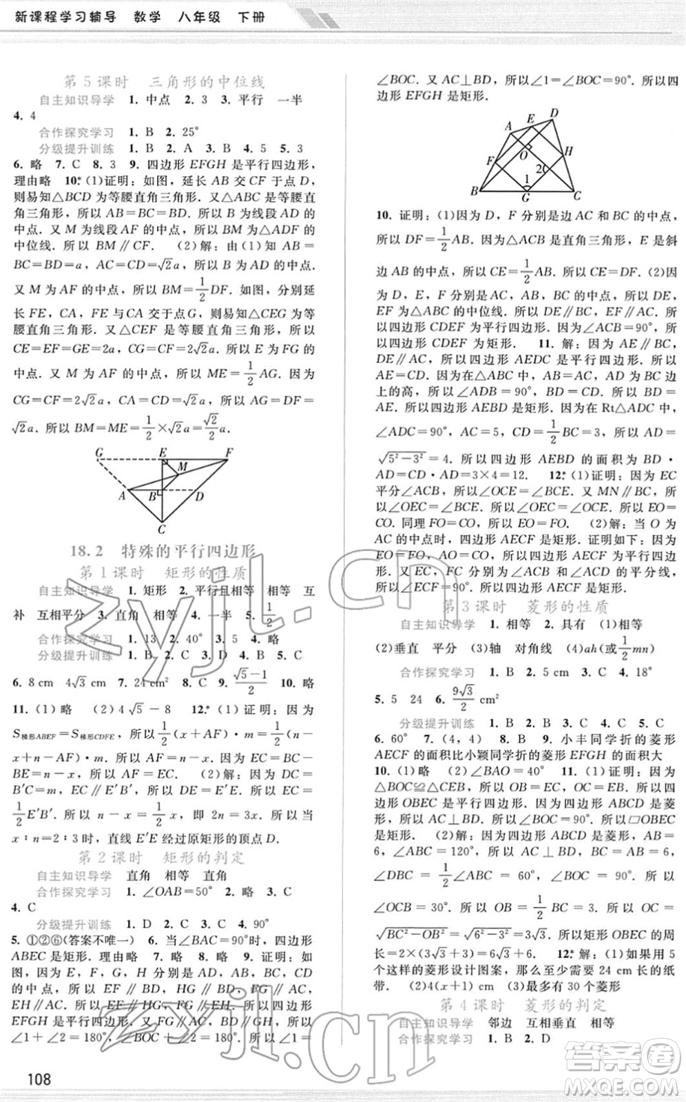 廣西師范大學(xué)出版社2022新課程學(xué)習(xí)輔導(dǎo)八年級數(shù)學(xué)下冊人教版答案