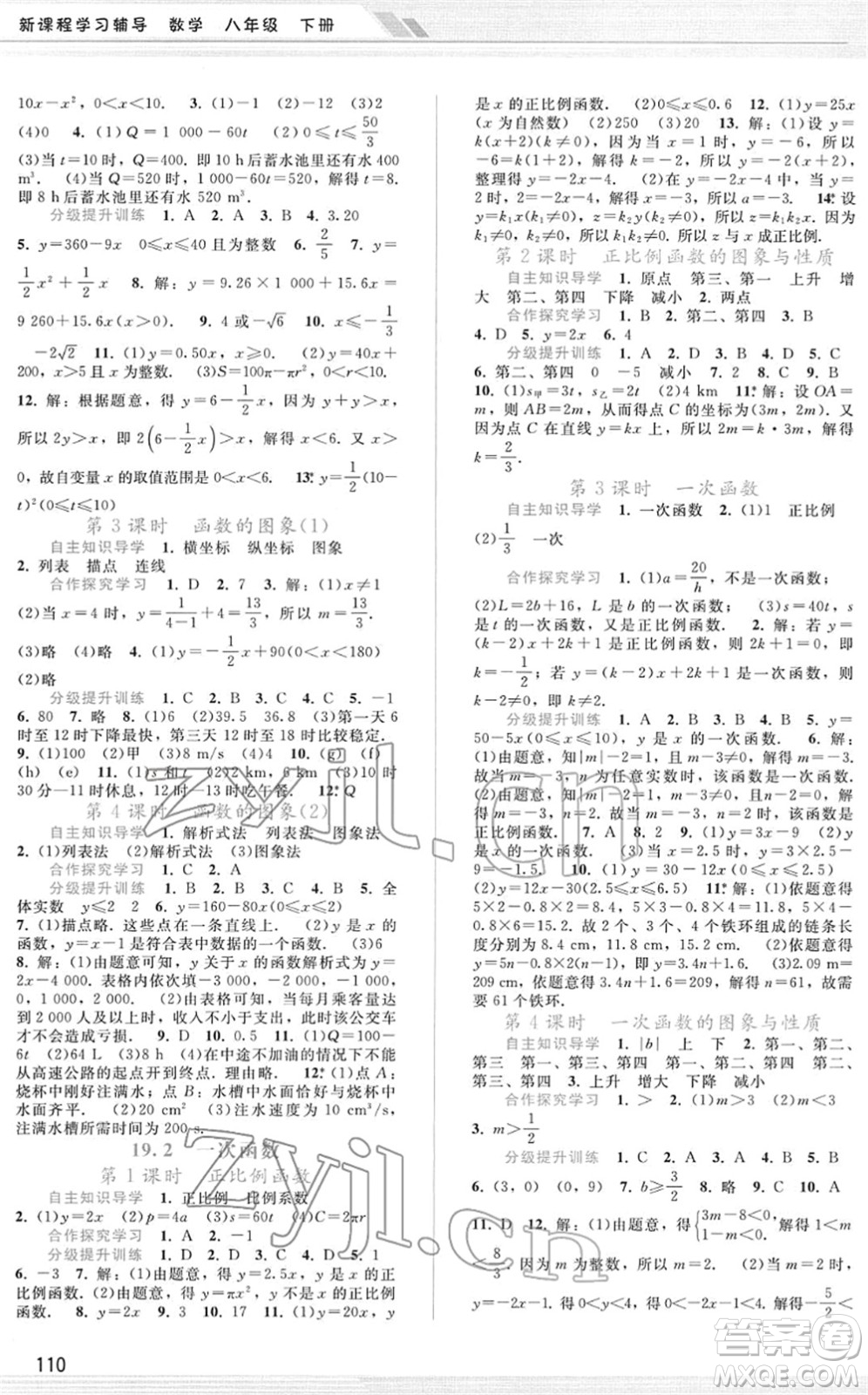 廣西師范大學(xué)出版社2022新課程學(xué)習(xí)輔導(dǎo)八年級數(shù)學(xué)下冊人教版答案