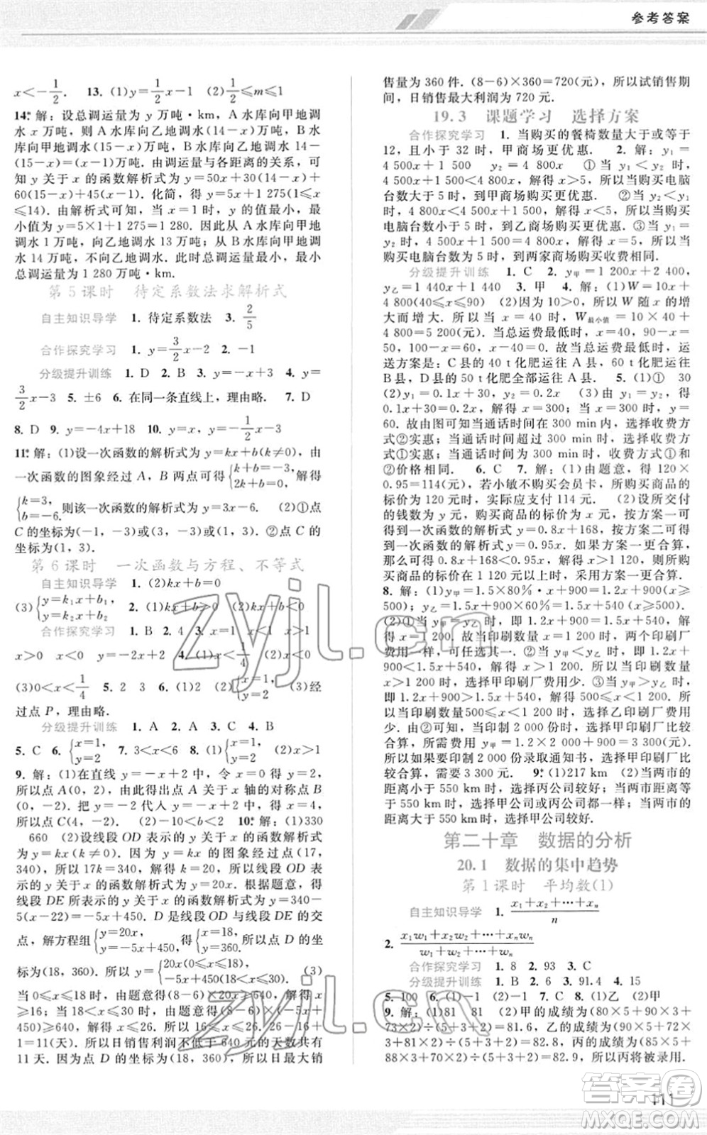 廣西師范大學(xué)出版社2022新課程學(xué)習(xí)輔導(dǎo)八年級數(shù)學(xué)下冊人教版答案