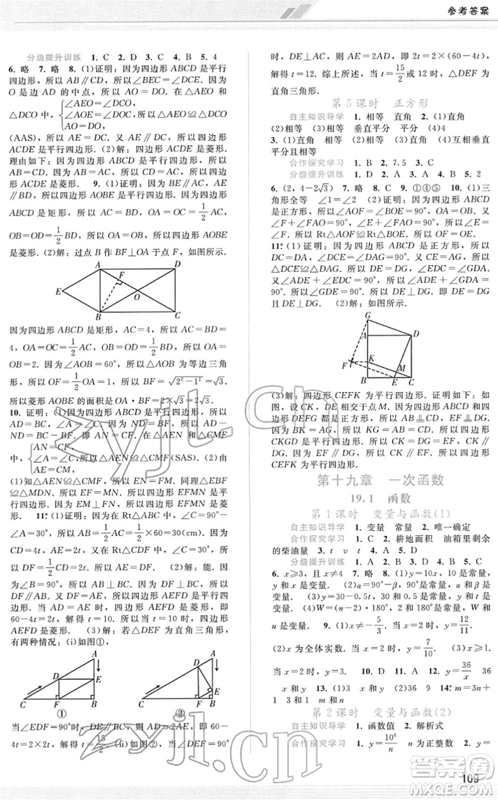 廣西師范大學(xué)出版社2022新課程學(xué)習(xí)輔導(dǎo)八年級數(shù)學(xué)下冊人教版答案