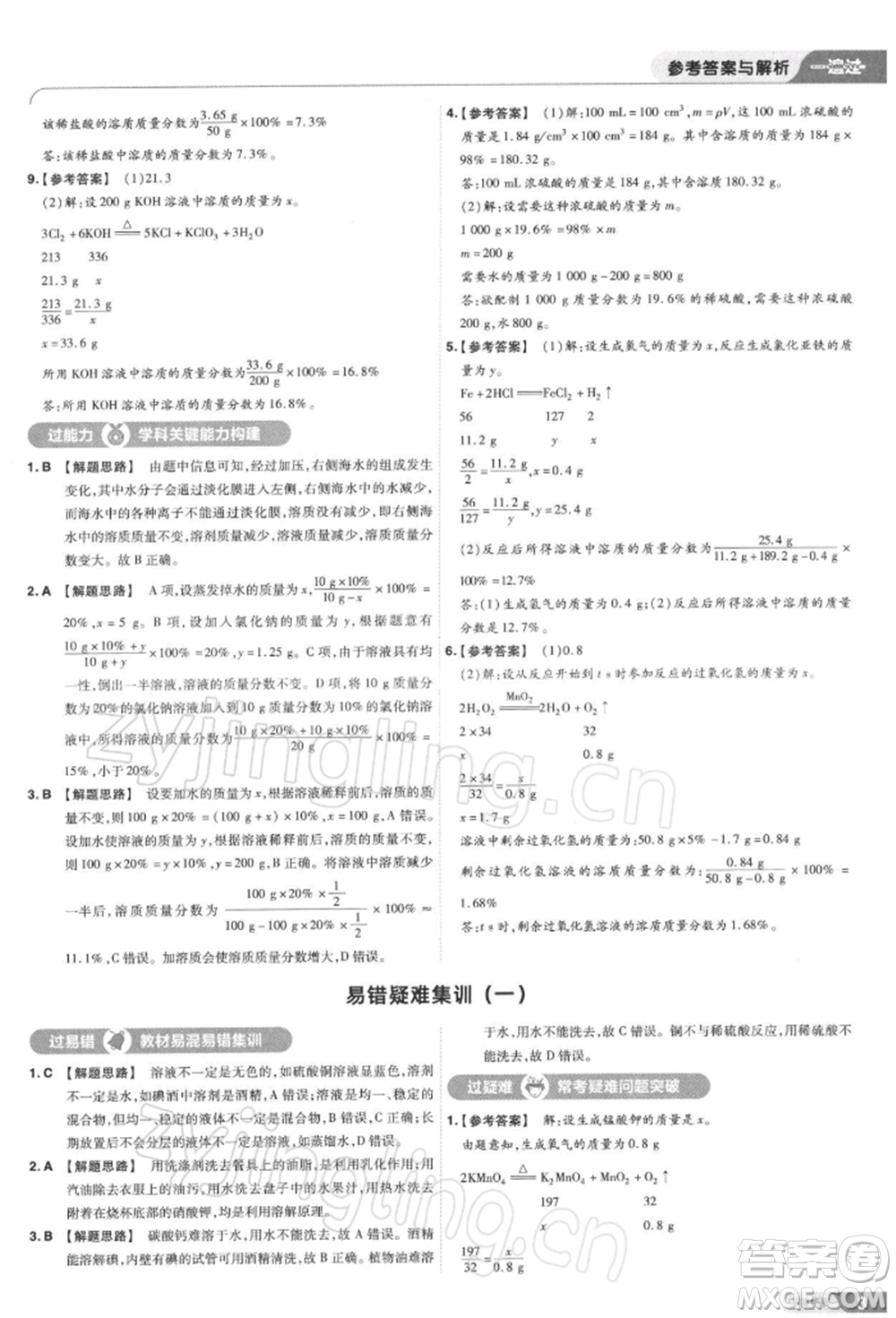 南京師范大學出版社2022一遍過九年級化學下冊滬教版參考答案