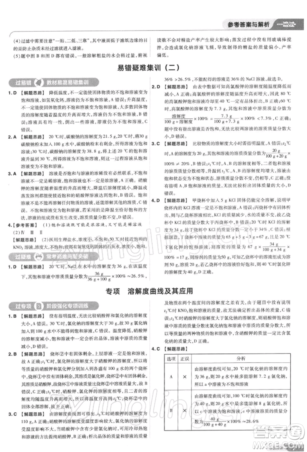 南京師范大學出版社2022一遍過九年級化學下冊滬教版參考答案