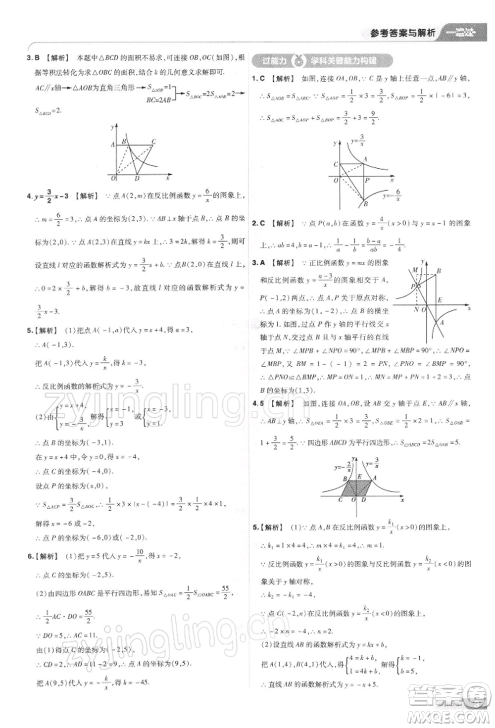 南京師范大學出版社2022一遍過九年級數(shù)學下冊人教版參考答案