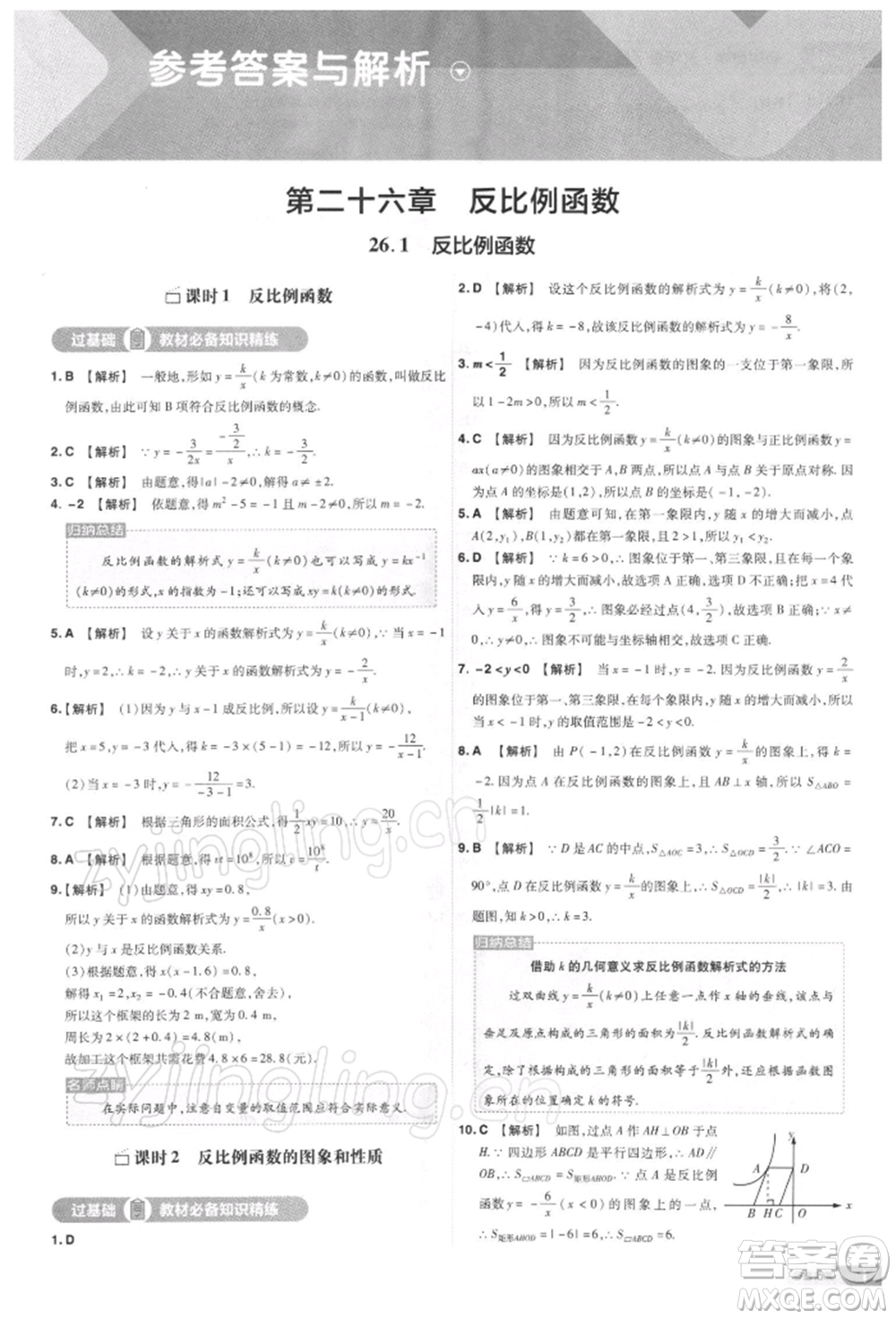 南京師范大學出版社2022一遍過九年級數(shù)學下冊人教版參考答案