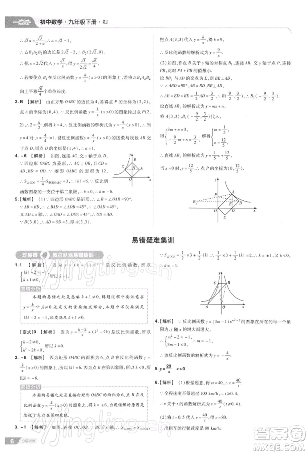 南京師范大學出版社2022一遍過九年級數(shù)學下冊人教版參考答案