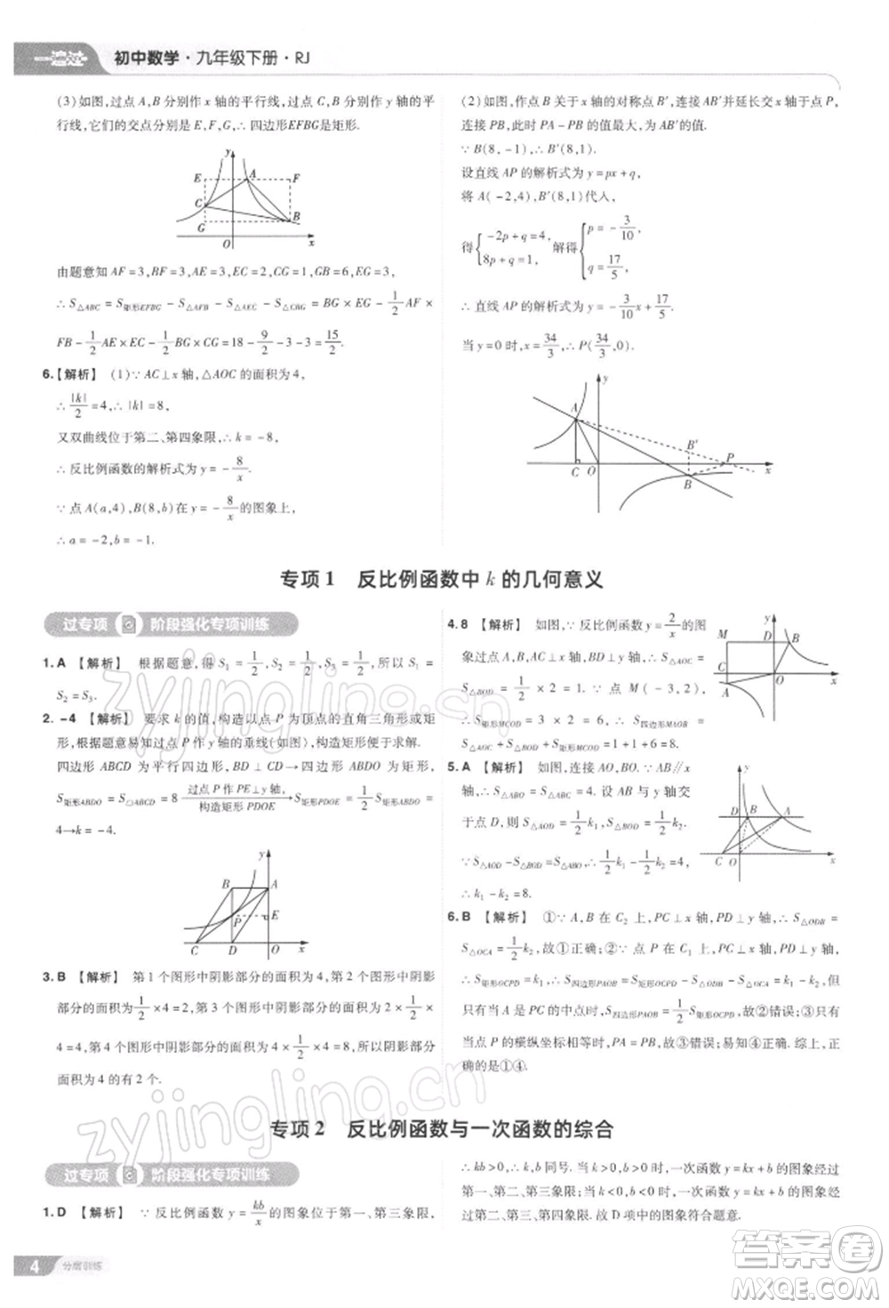 南京師范大學出版社2022一遍過九年級數(shù)學下冊人教版參考答案