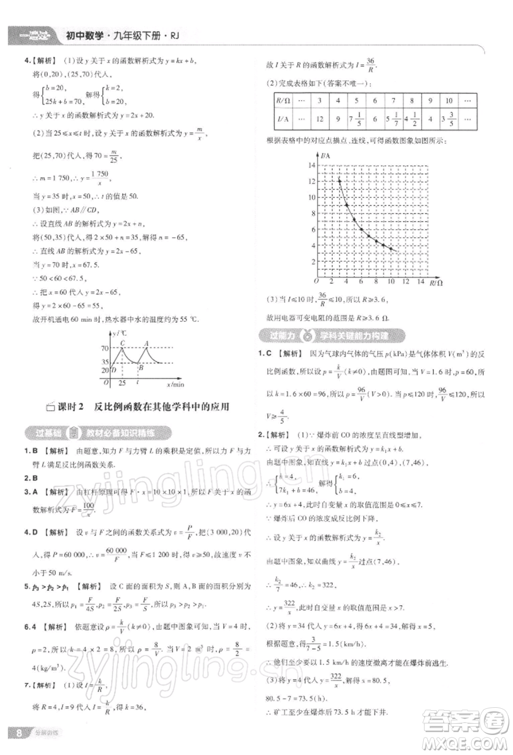 南京師范大學出版社2022一遍過九年級數(shù)學下冊人教版參考答案