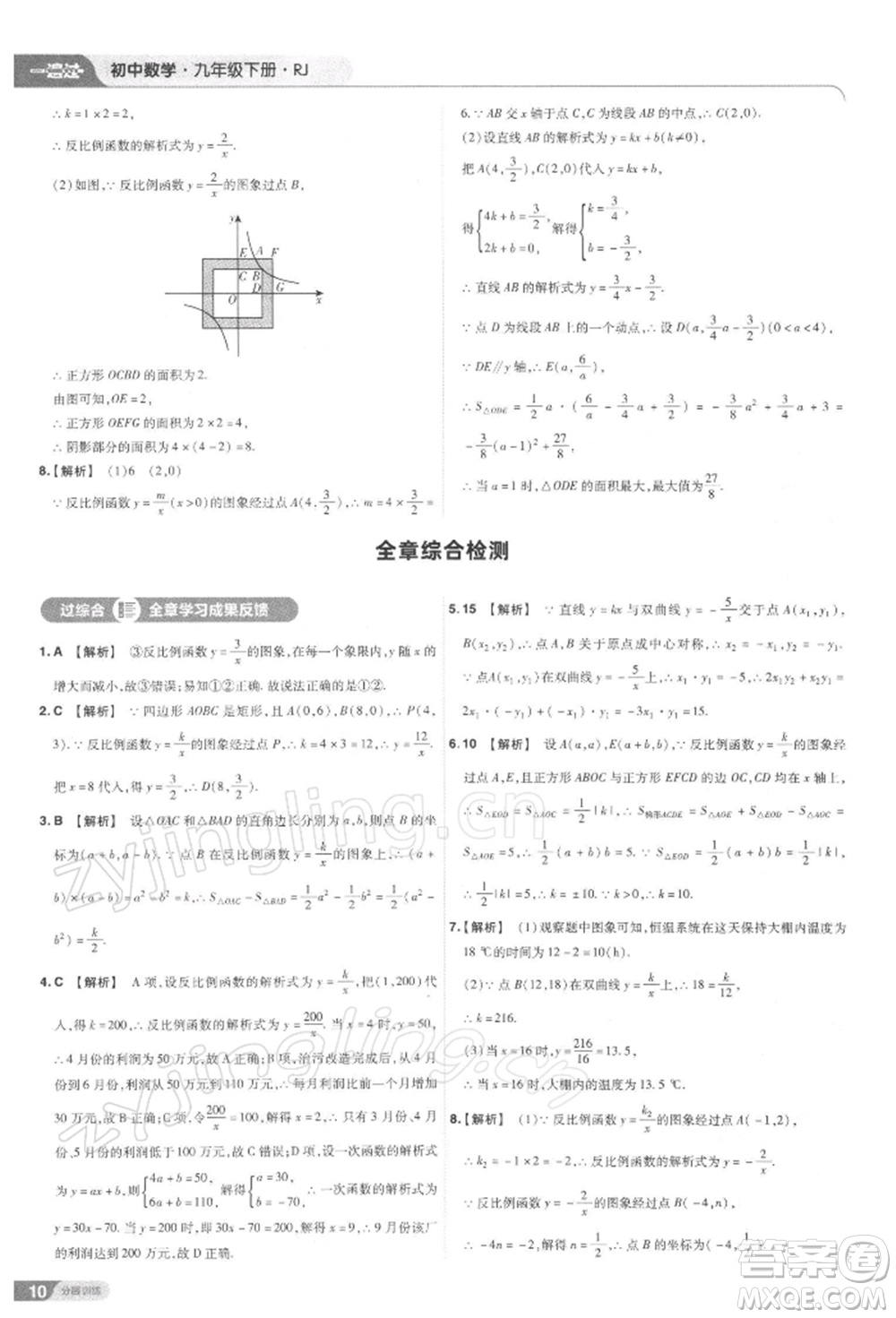 南京師范大學出版社2022一遍過九年級數(shù)學下冊人教版參考答案