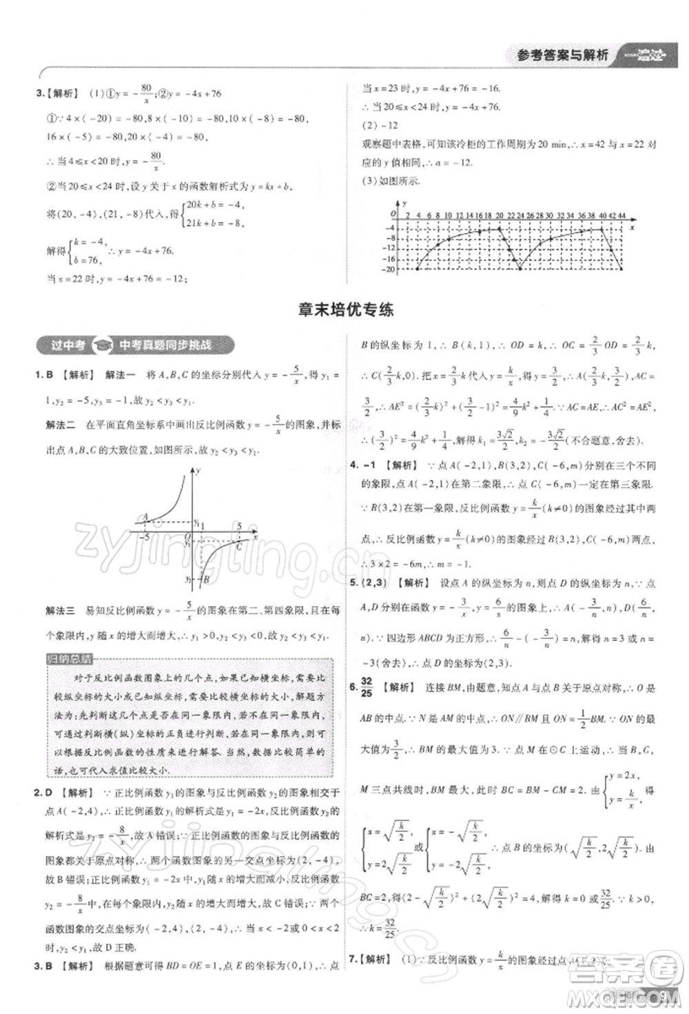 南京師范大學出版社2022一遍過九年級數(shù)學下冊人教版參考答案