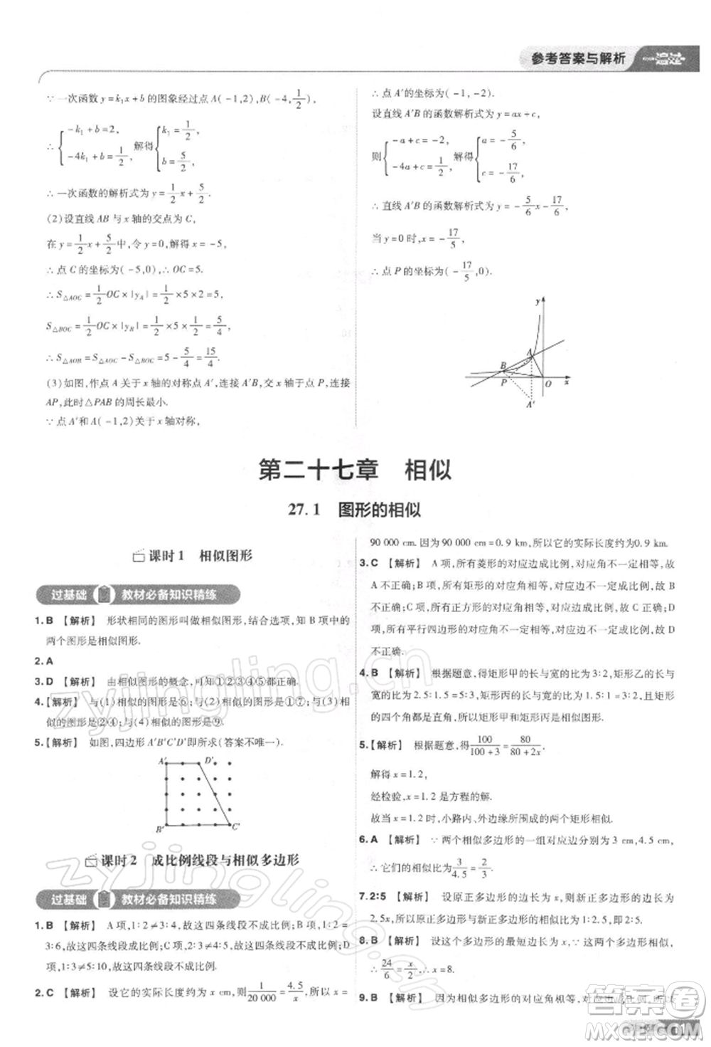 南京師范大學出版社2022一遍過九年級數(shù)學下冊人教版參考答案