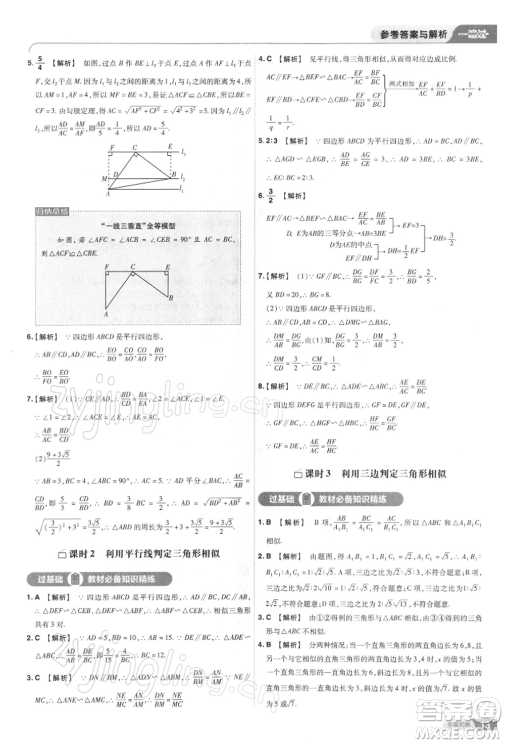 南京師范大學出版社2022一遍過九年級數(shù)學下冊人教版參考答案