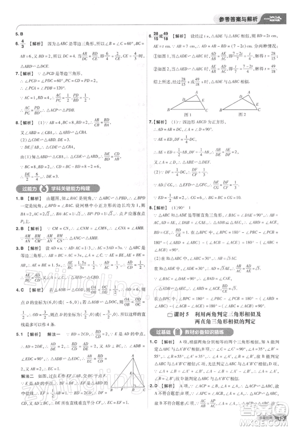 南京師范大學出版社2022一遍過九年級數(shù)學下冊人教版參考答案