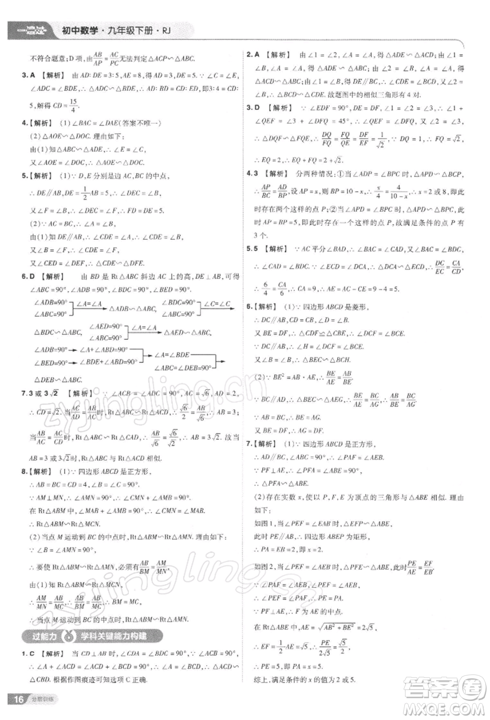 南京師范大學出版社2022一遍過九年級數(shù)學下冊人教版參考答案