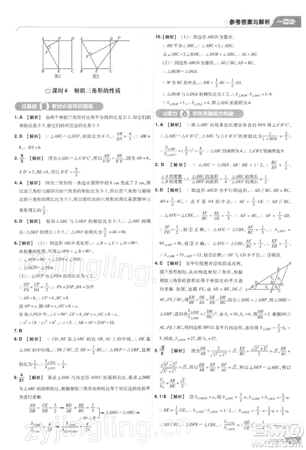 南京師范大學出版社2022一遍過九年級數(shù)學下冊人教版參考答案